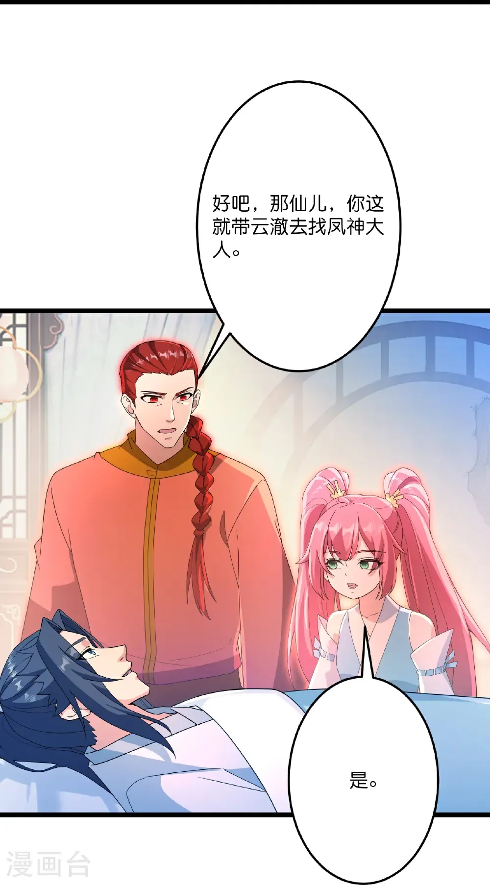 第711话 再见凤凰神 第19页