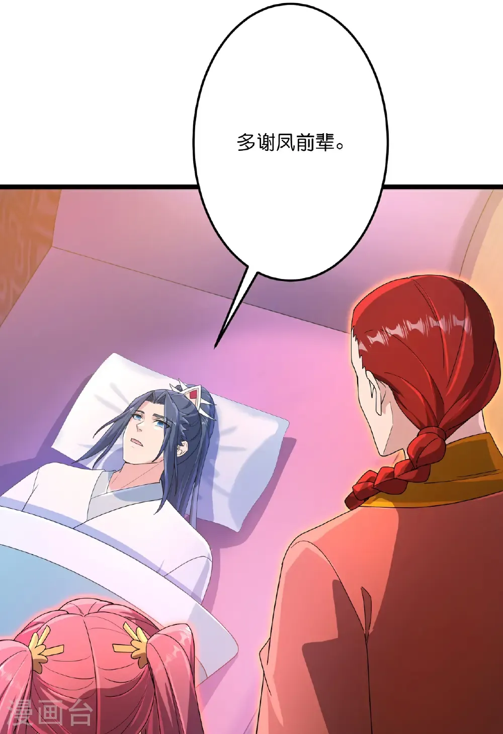 第711话 再见凤凰神 第20页