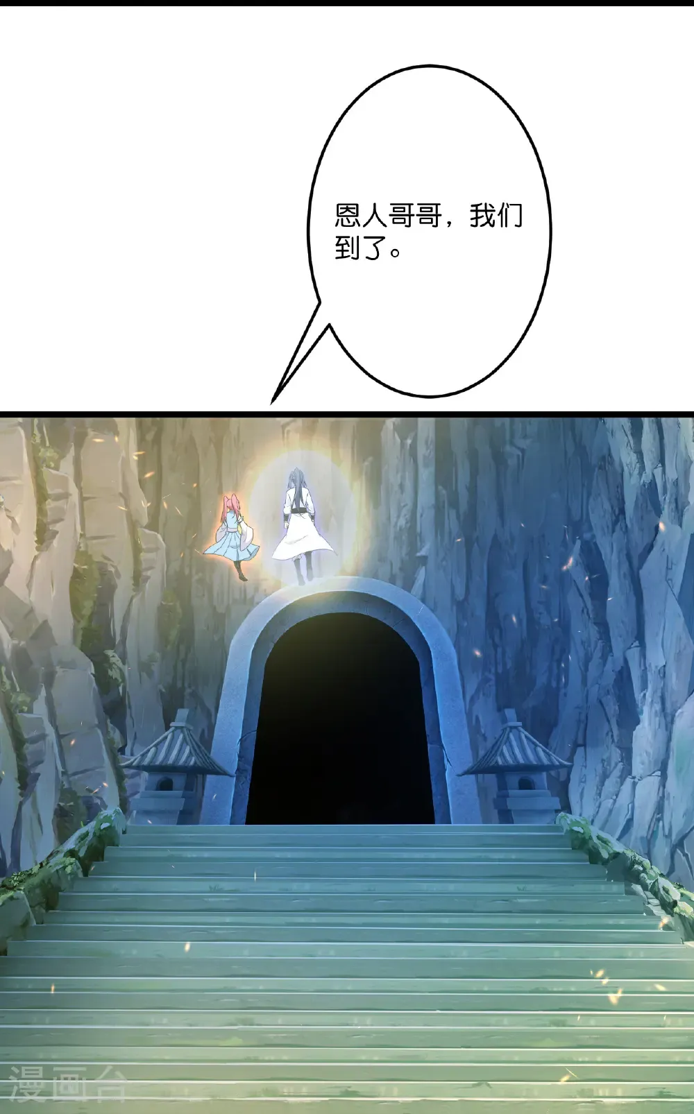 第711话 再见凤凰神 第22页
