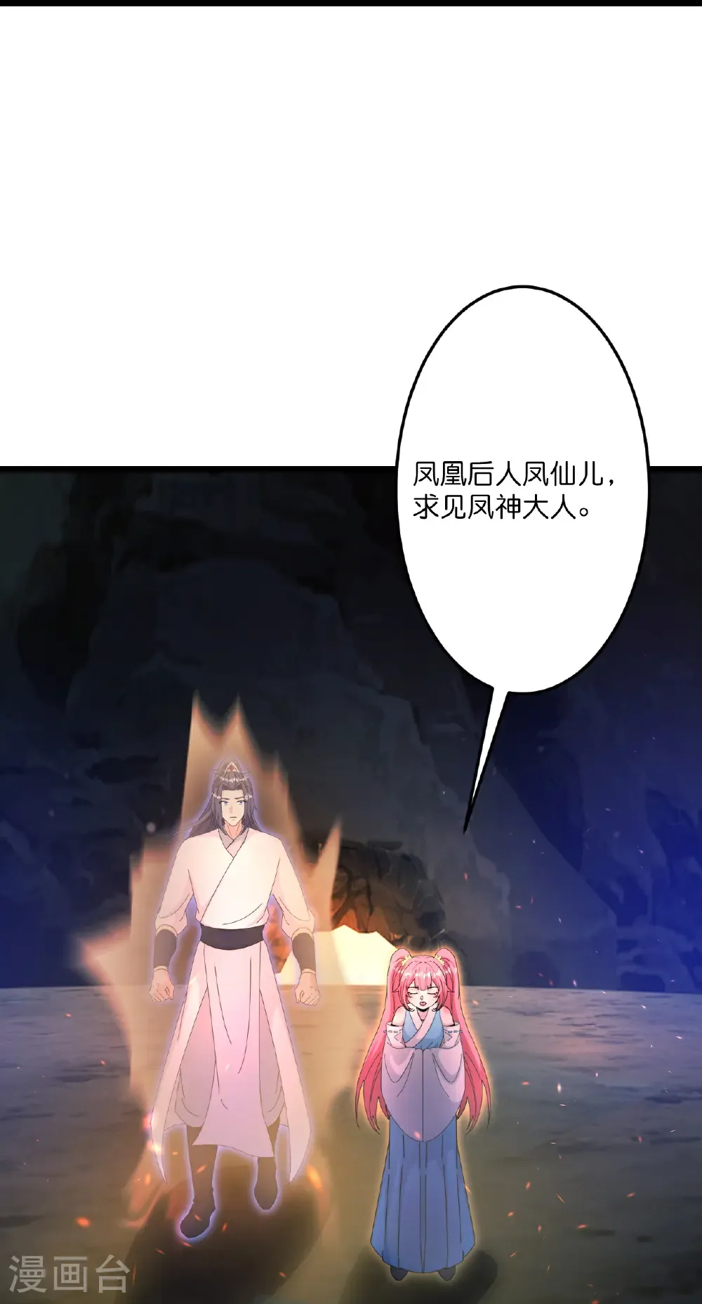 第711话 再见凤凰神 第24页