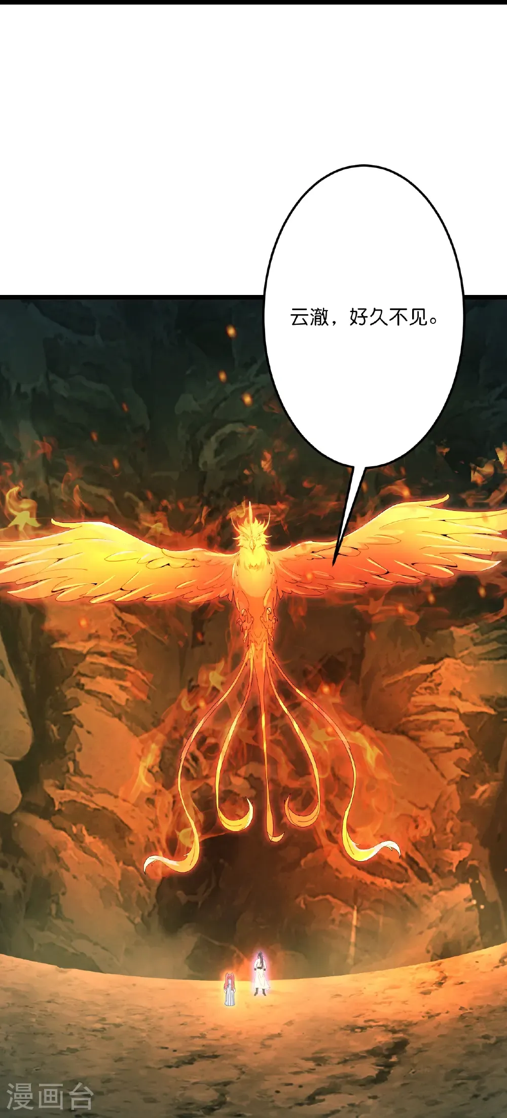 第711话 再见凤凰神 第25页