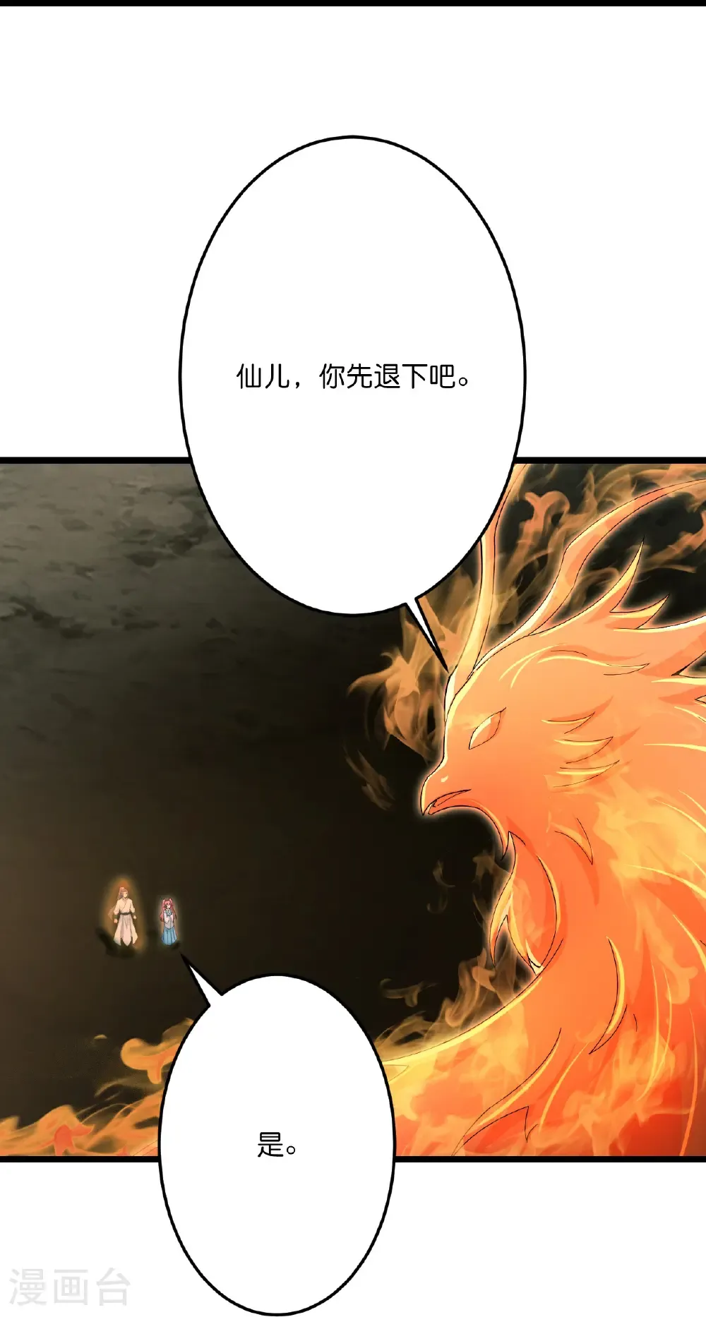 第711话 再见凤凰神 第27页