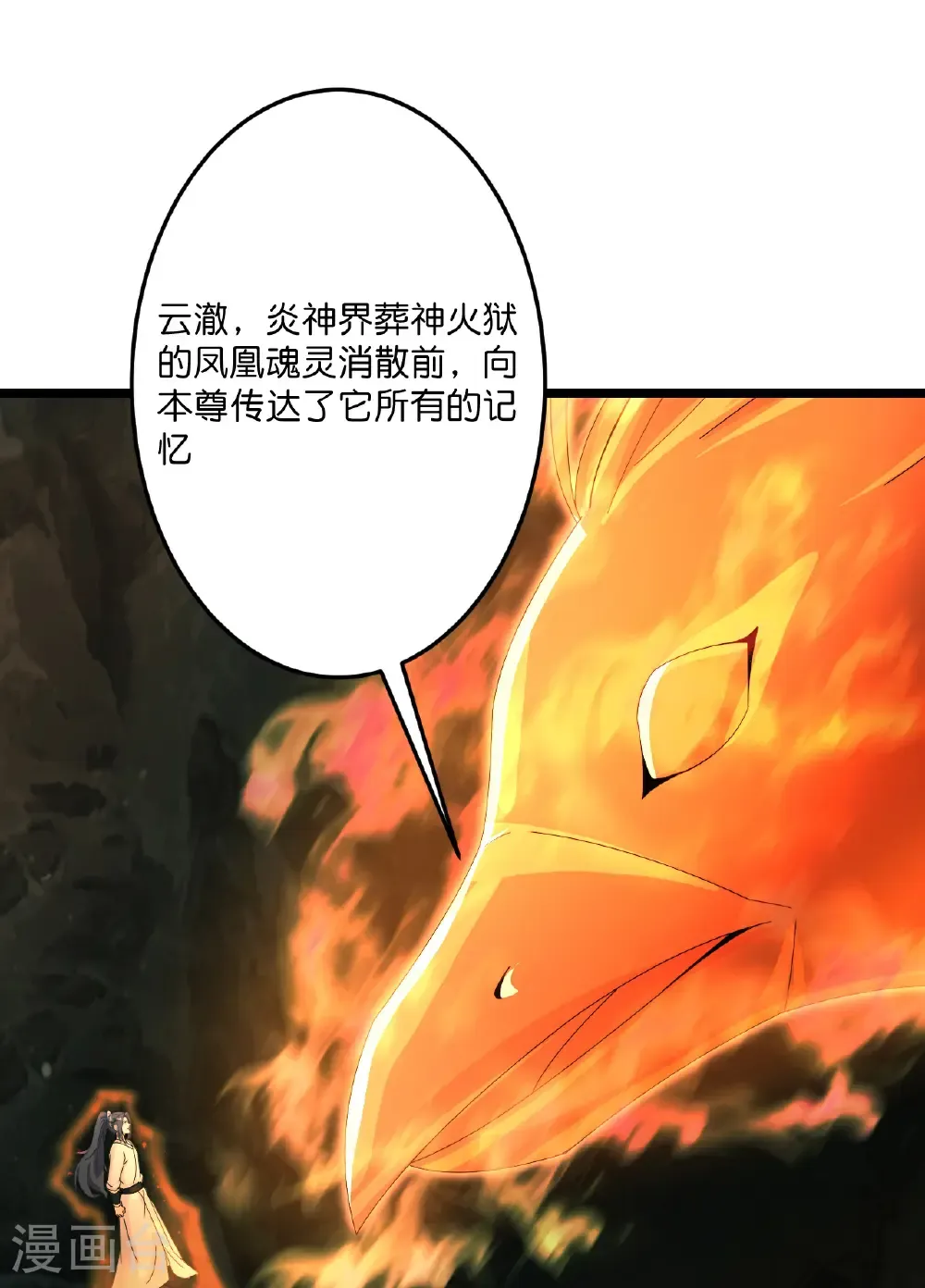 第711话 再见凤凰神 第28页