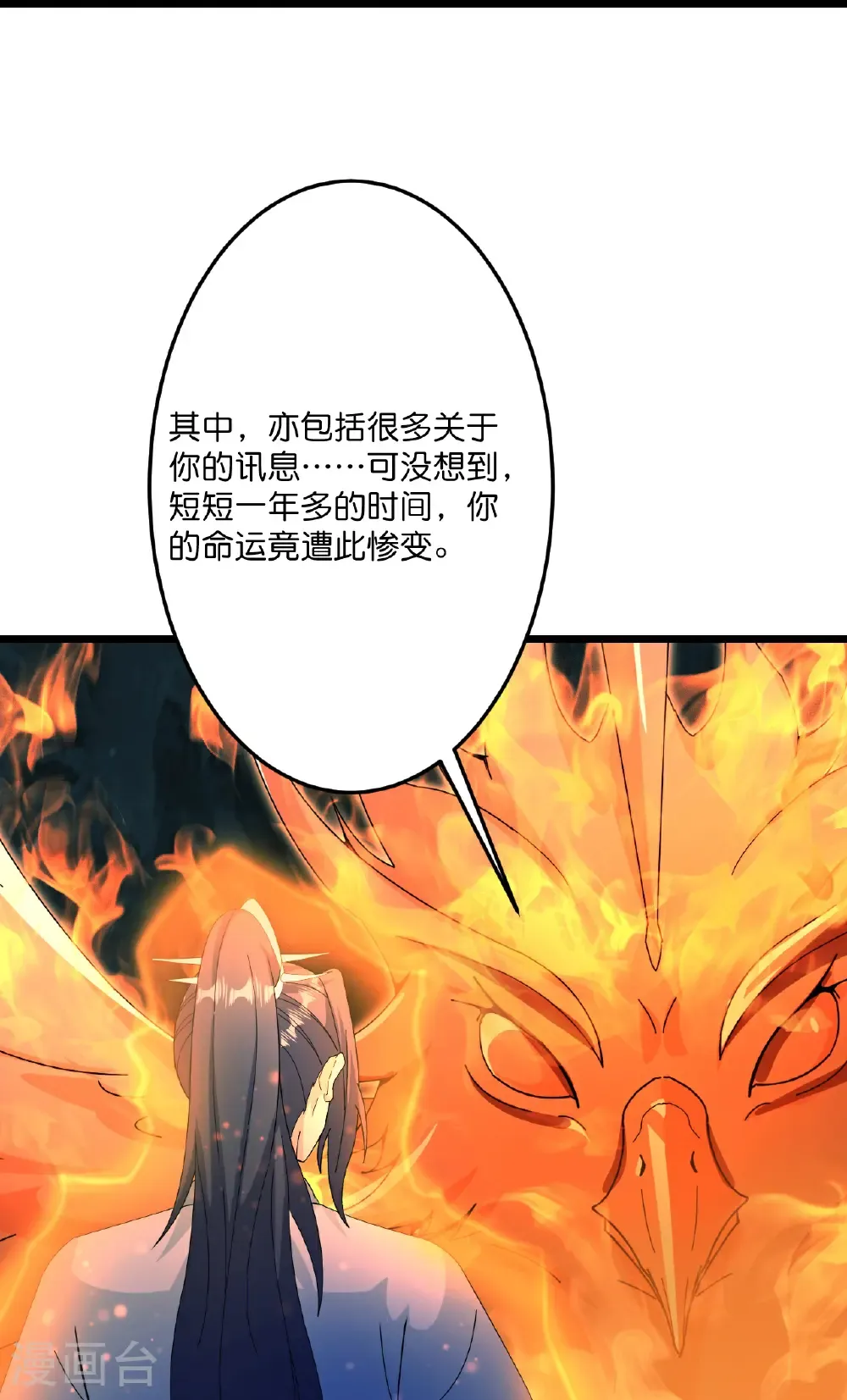 第711话 再见凤凰神 第29页