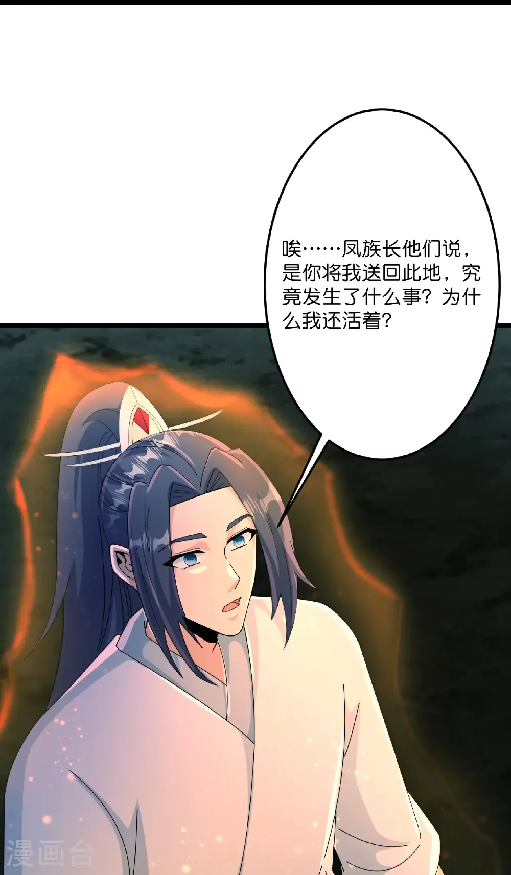 第711话 再见凤凰神 第30页