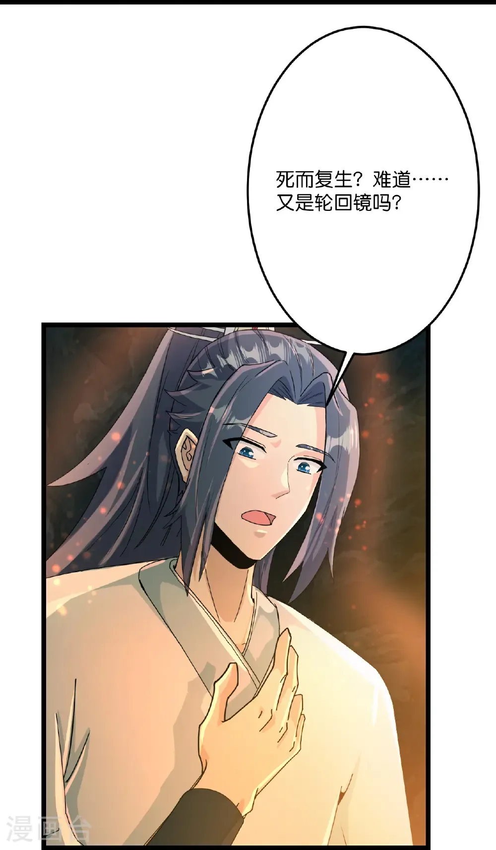 第711话 再见凤凰神 第33页