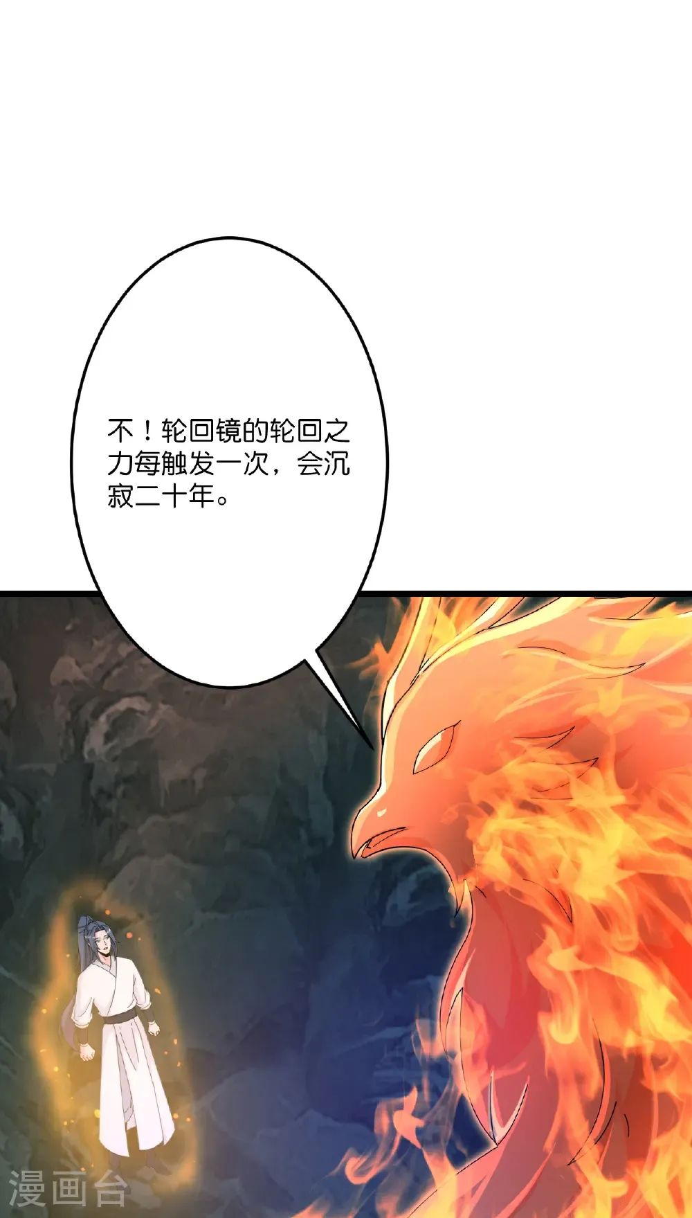 第711话 再见凤凰神 第34页