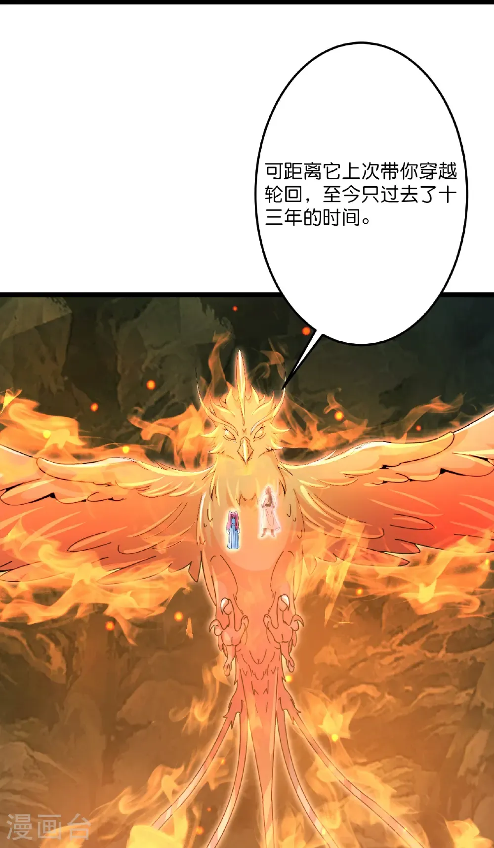 第711话 再见凤凰神 第35页