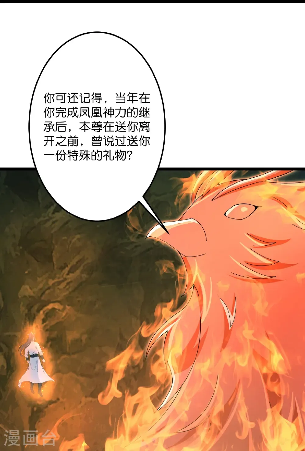 第711话 再见凤凰神 第36页