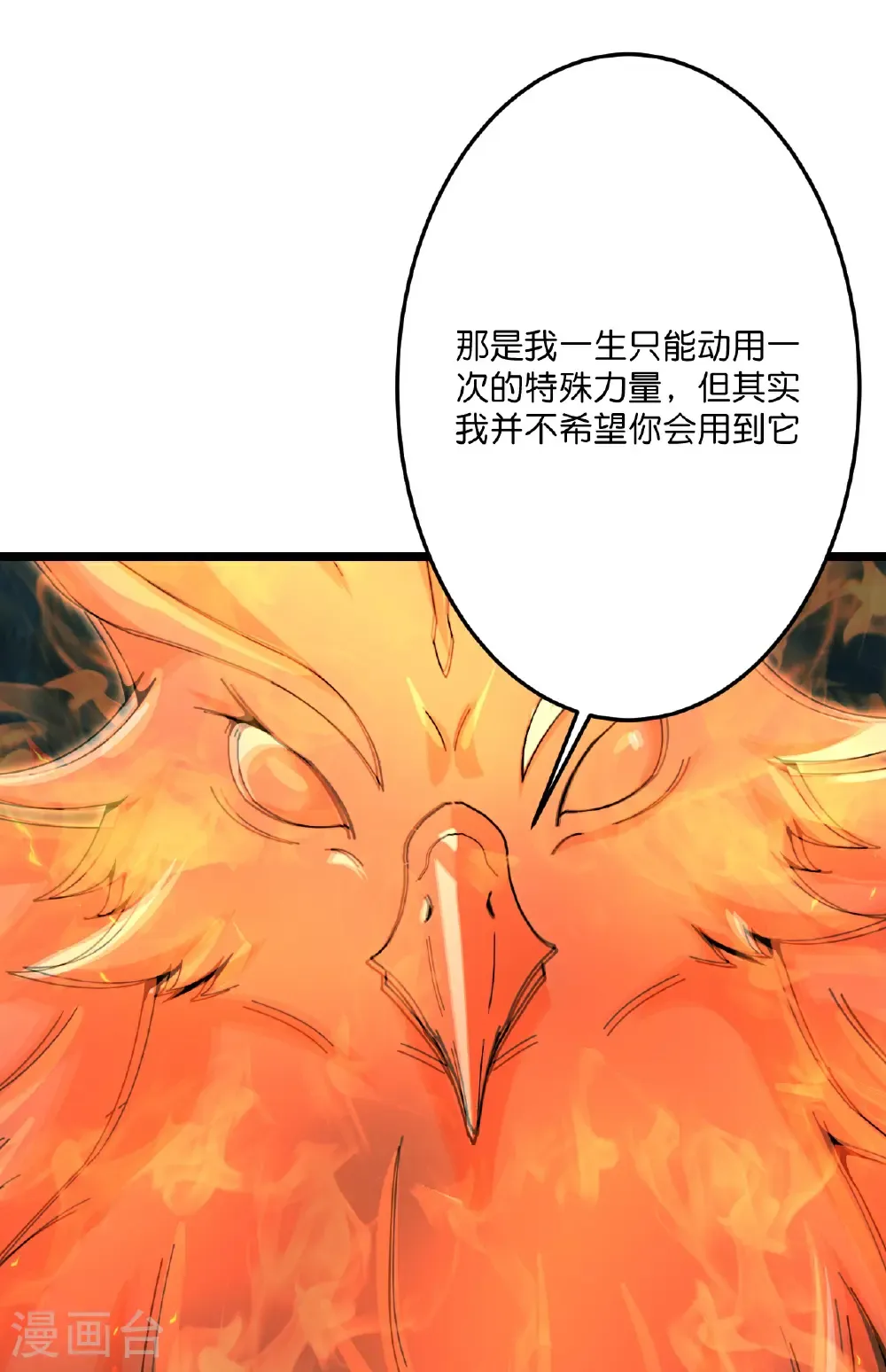 第711话 再见凤凰神 第40页
