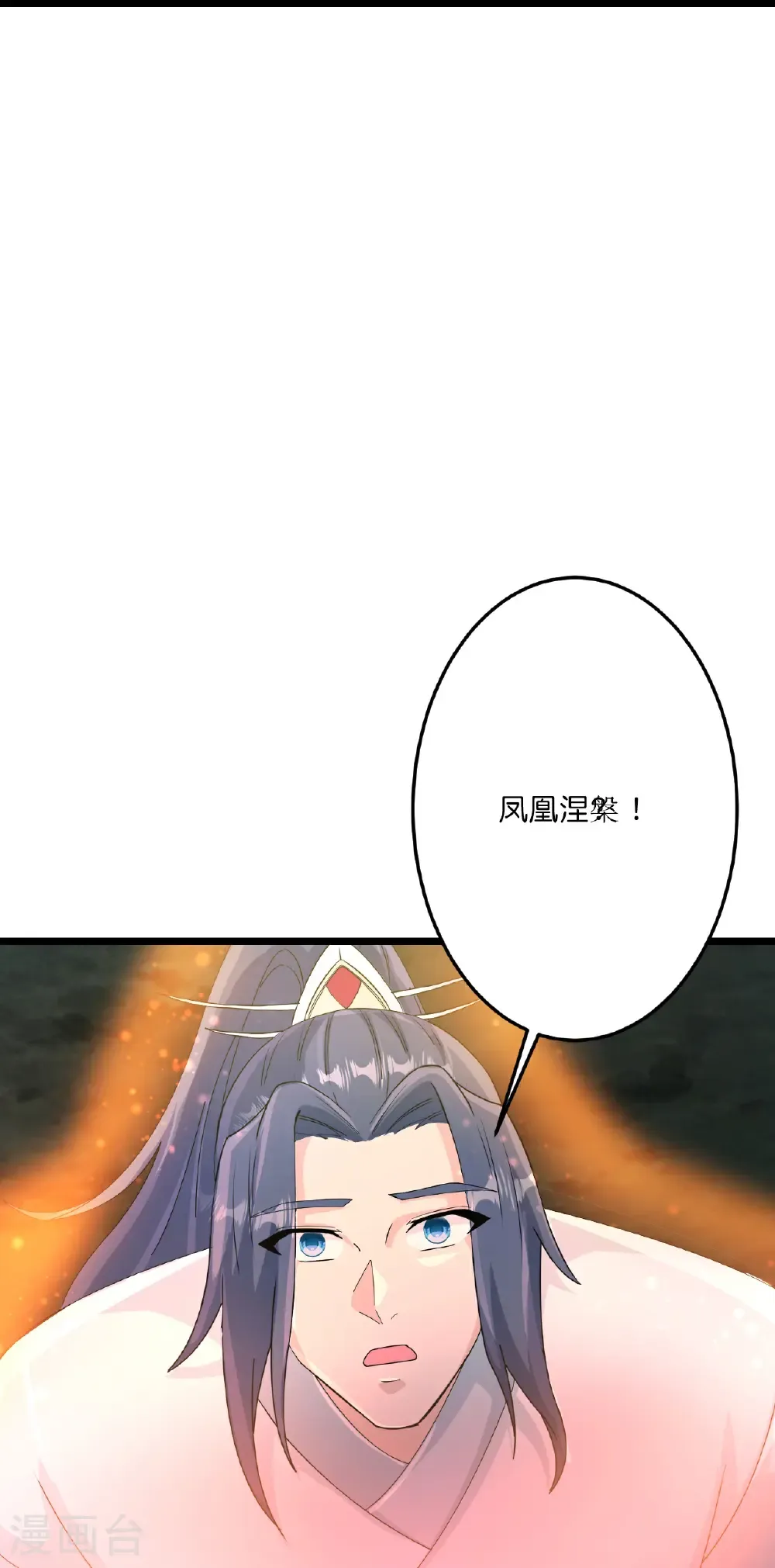 第711话 再见凤凰神 第42页