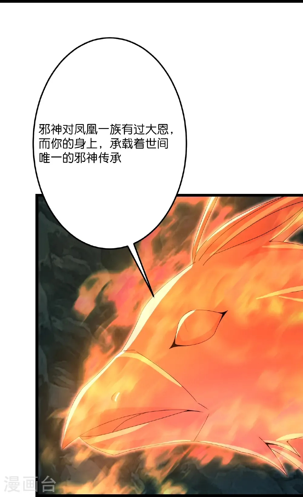 第711话 再见凤凰神 第43页