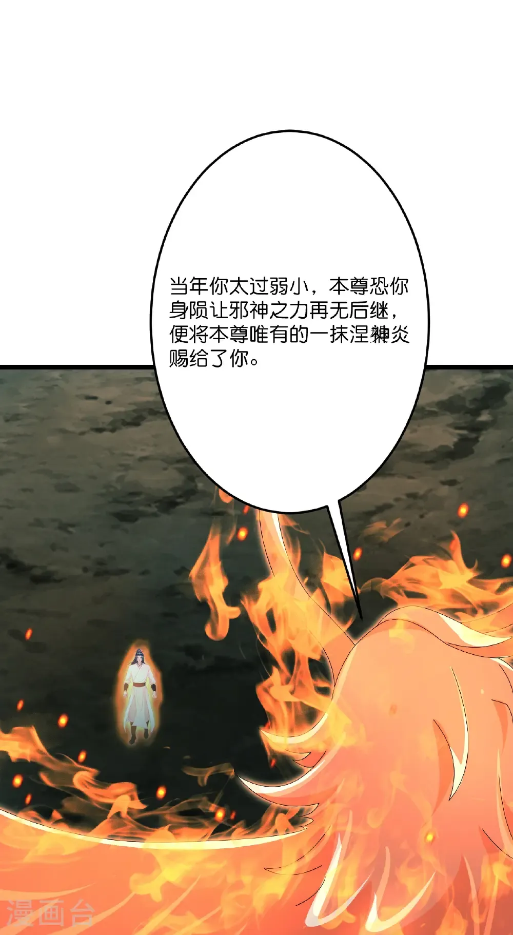 第711话 再见凤凰神 第44页