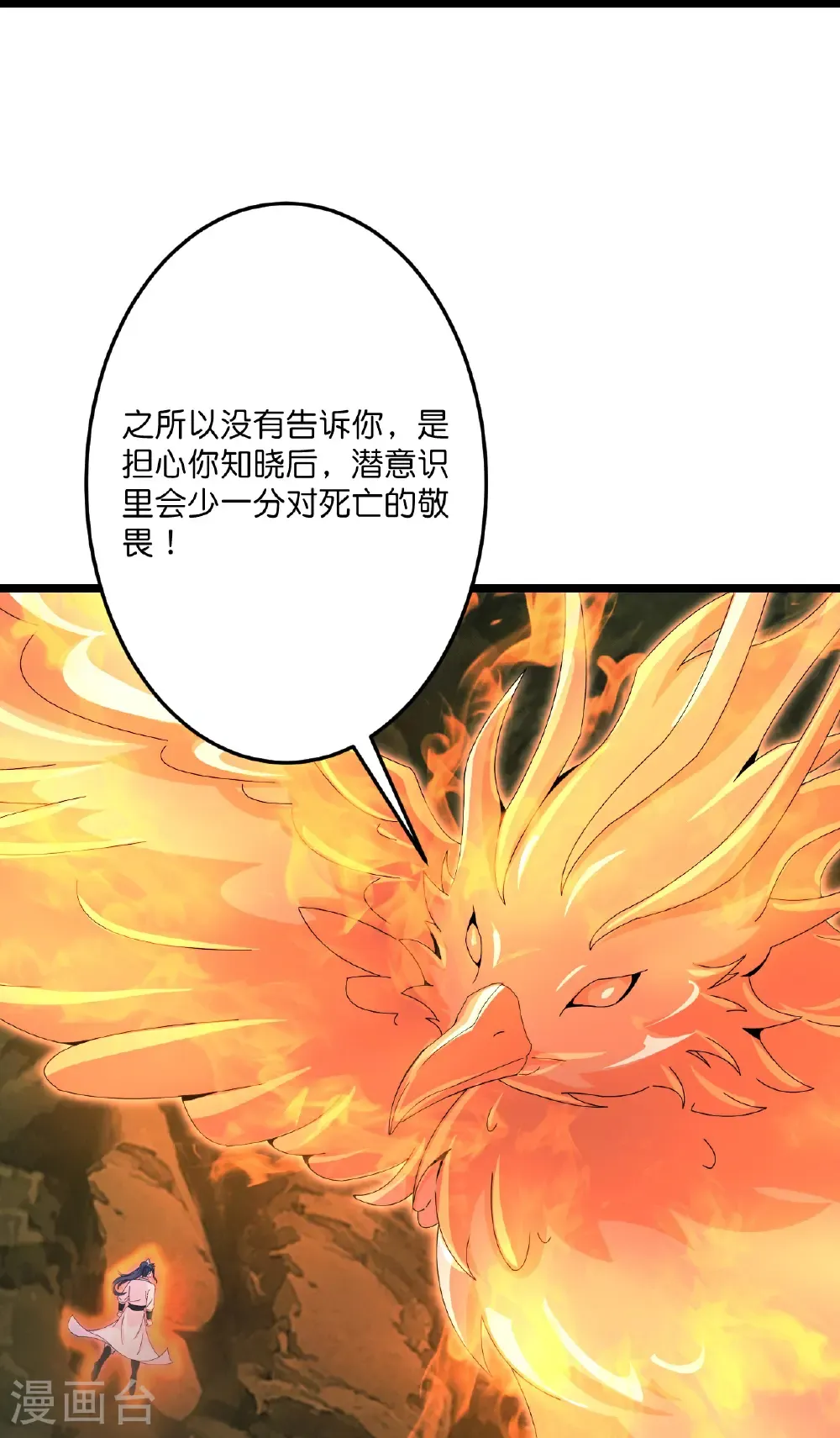 第711话 再见凤凰神 第45页