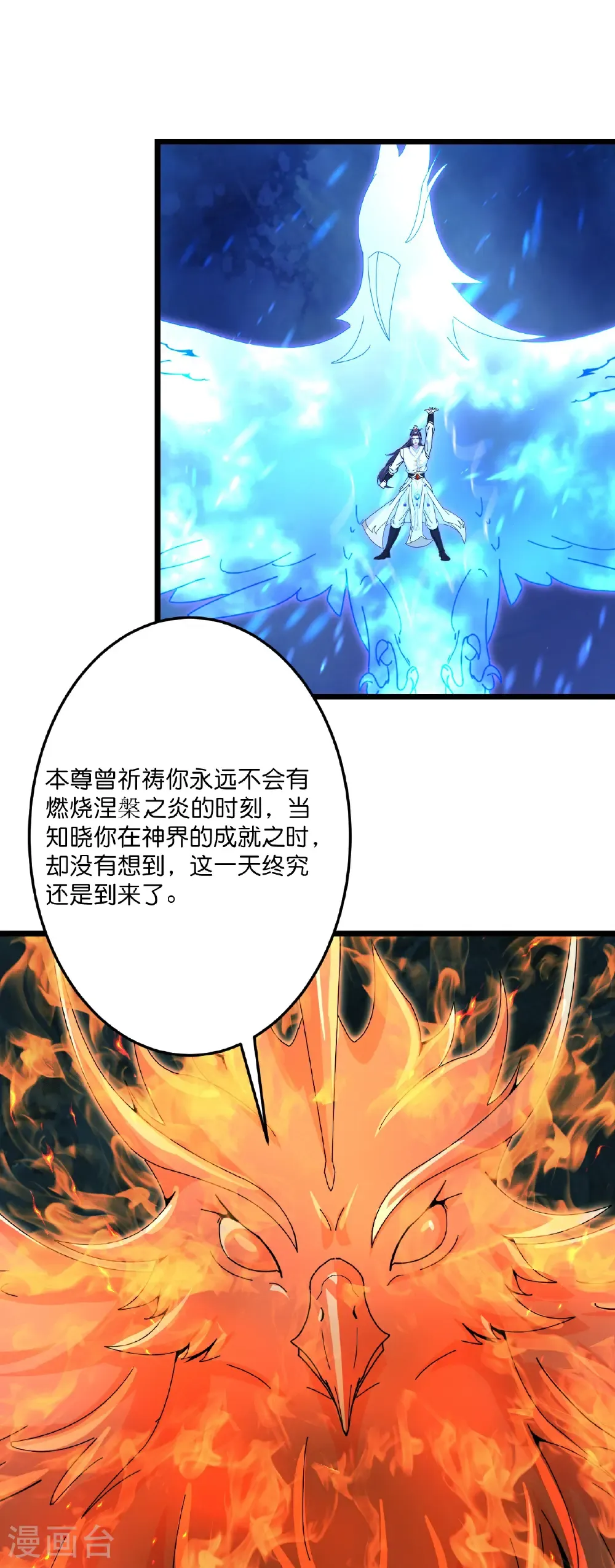 第711话 再见凤凰神 第48页