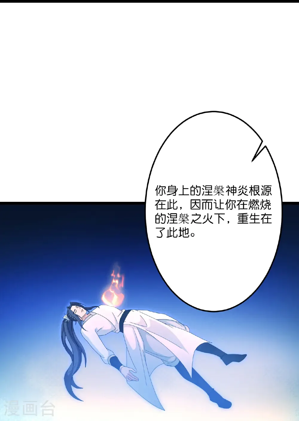 第711话 再见凤凰神 第49页