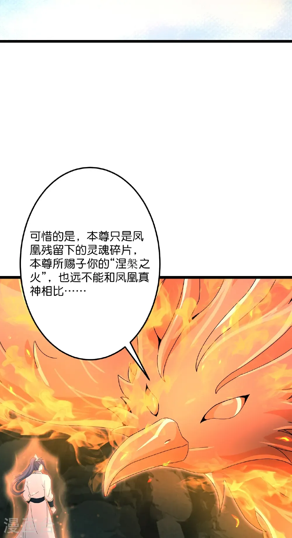 第711话 再见凤凰神 第50页