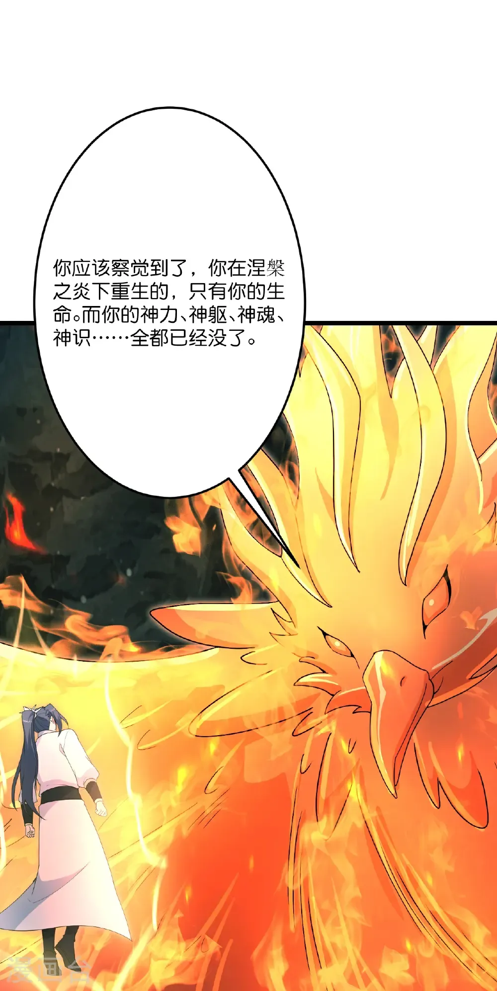 第711话 再见凤凰神 第52页