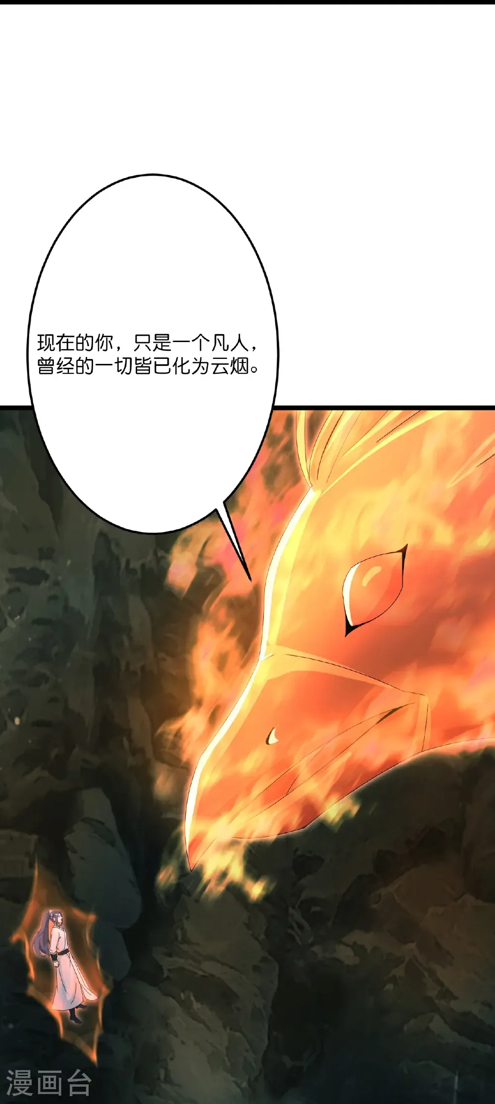 第711话 再见凤凰神 第53页