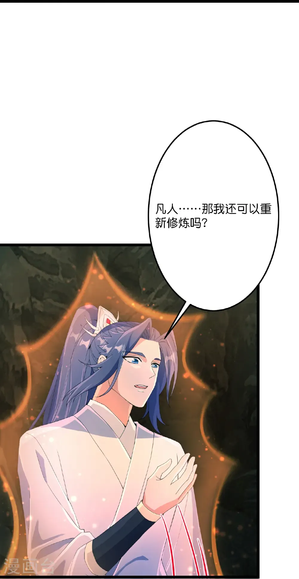 第711话 再见凤凰神 第54页