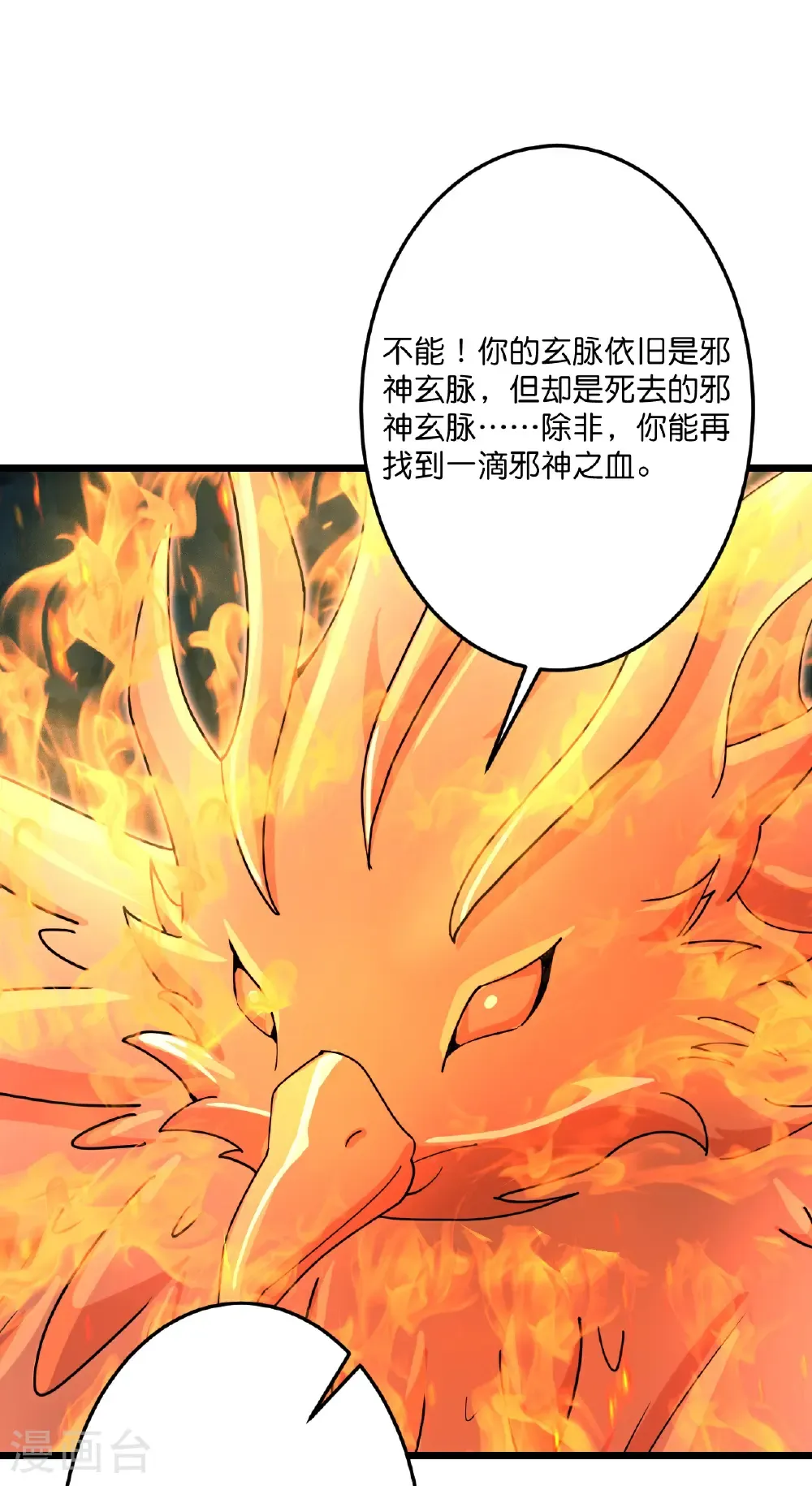 第711话 再见凤凰神 第55页