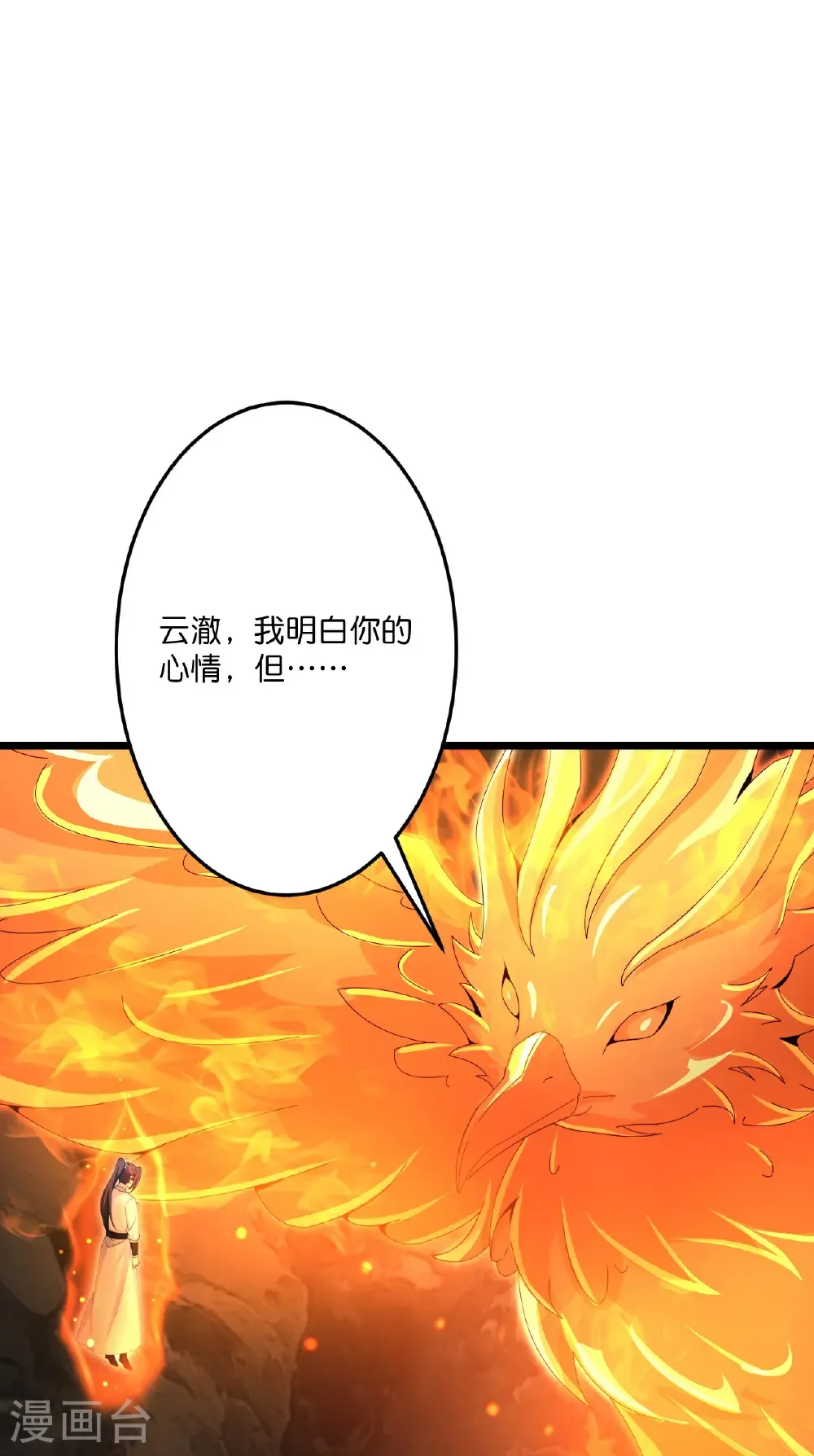 第712话 踌躇与惋惜 第3页