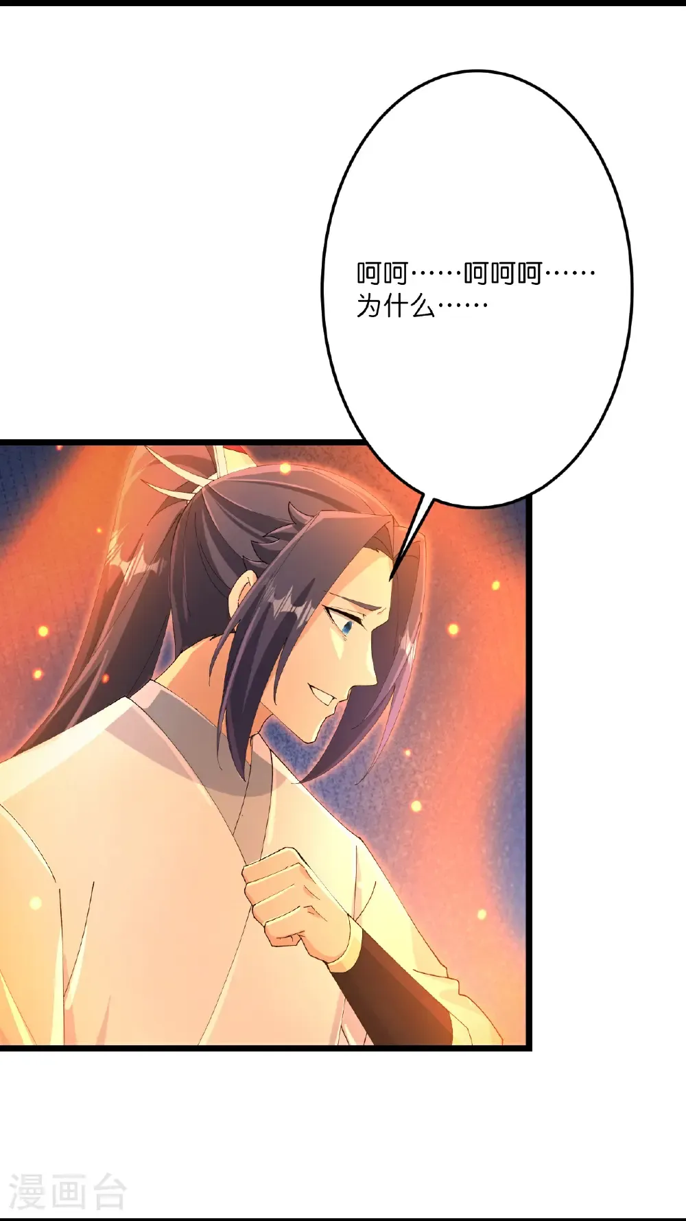 第712话 踌躇与惋惜 第4页