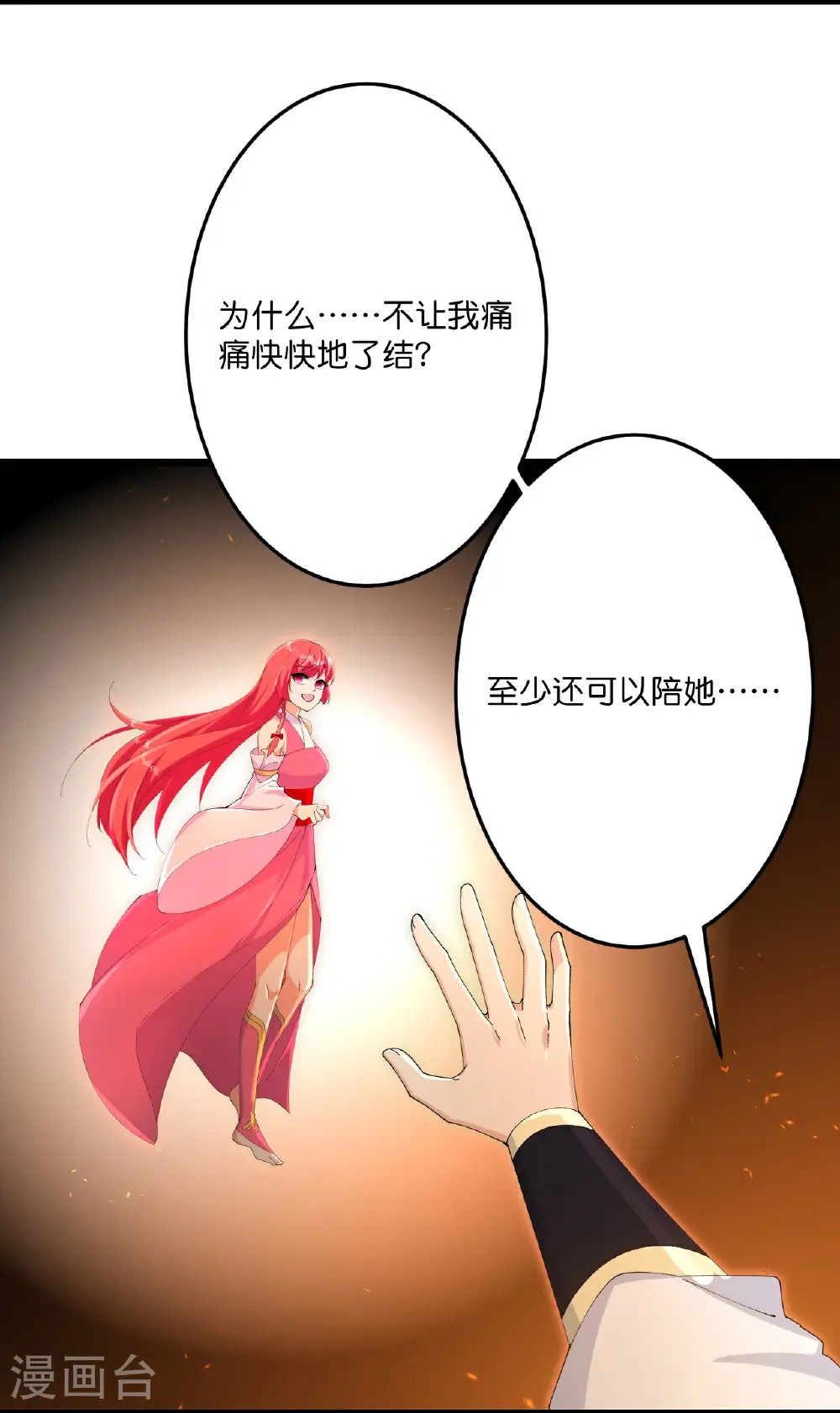 第712话 踌躇与惋惜 第7页