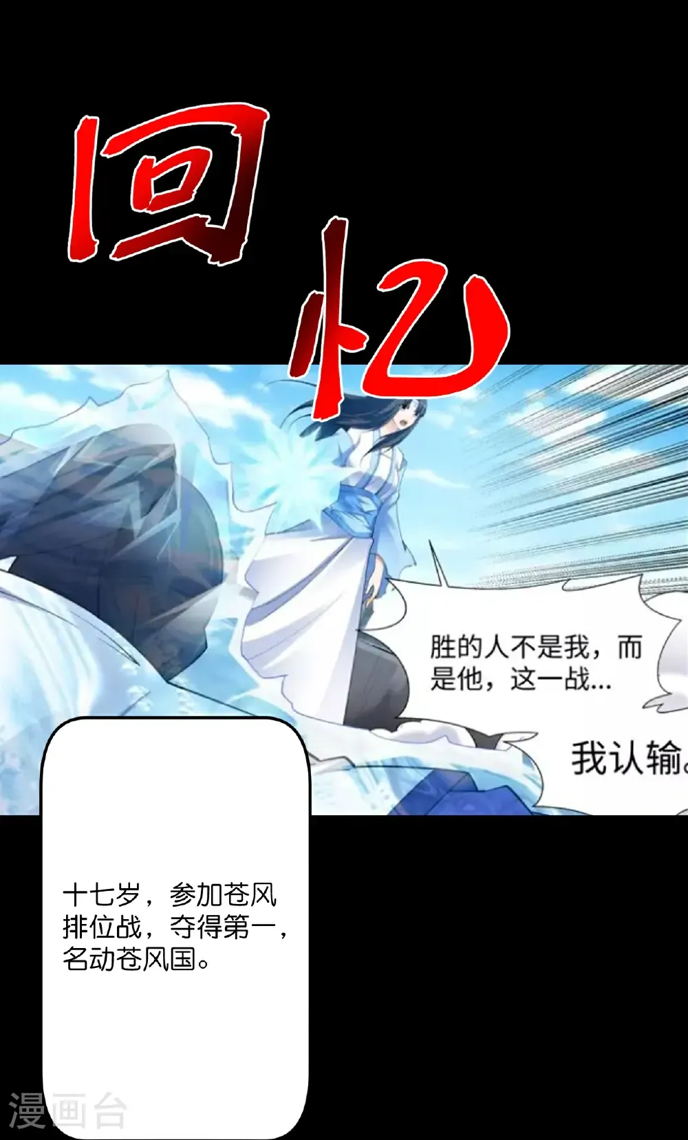 第712话 踌躇与惋惜 第18页
