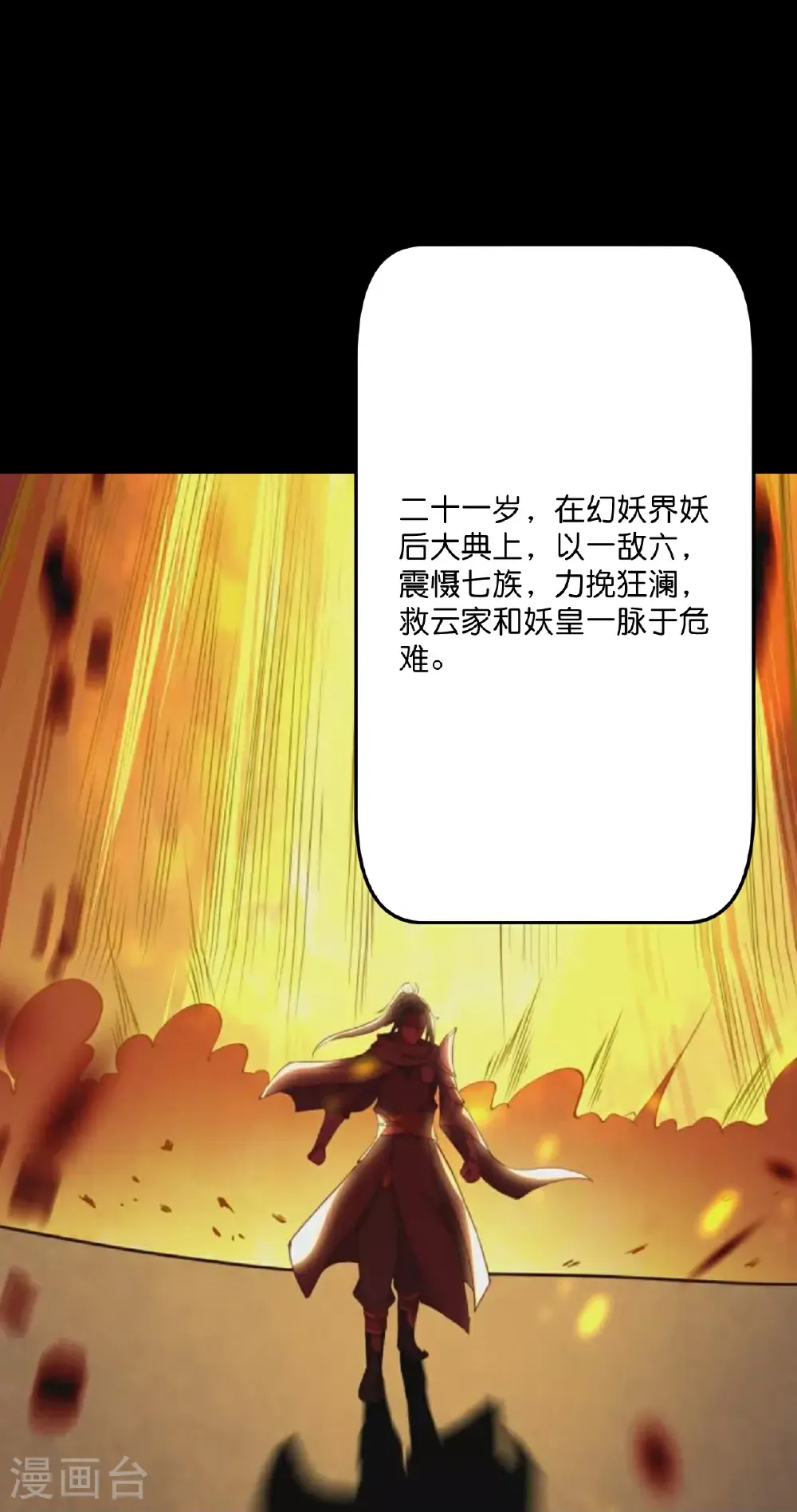 第712话 踌躇与惋惜 第21页