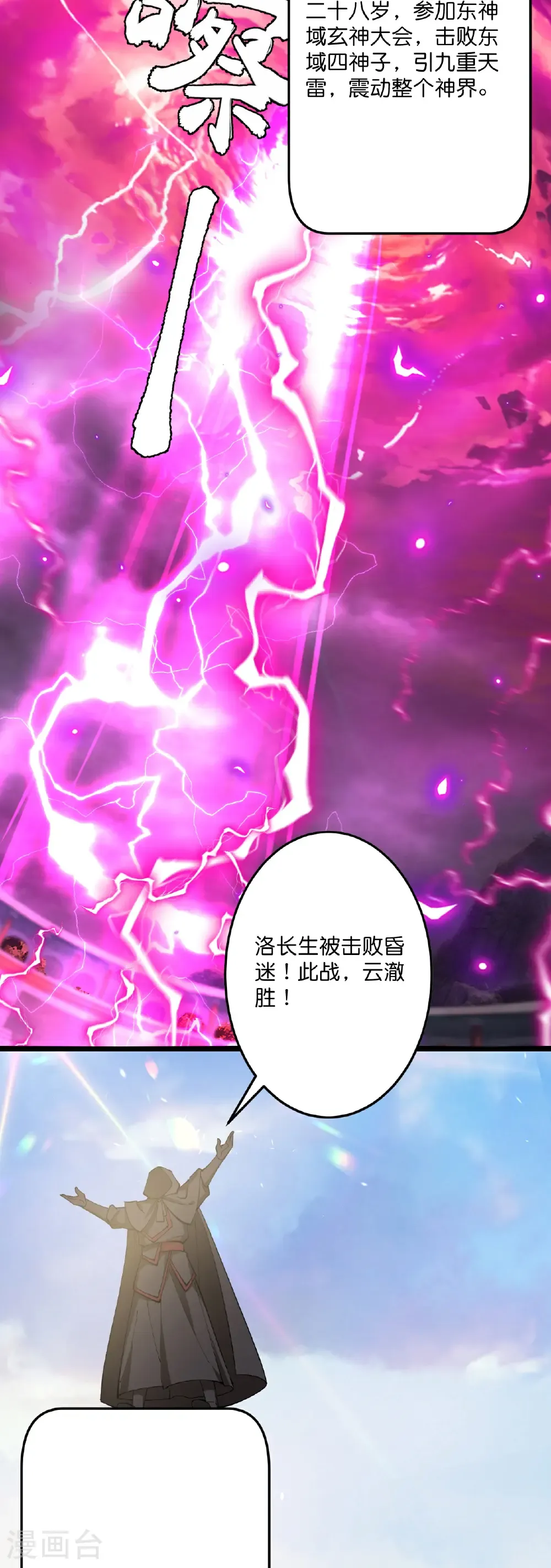 第712话 踌躇与惋惜 第30页