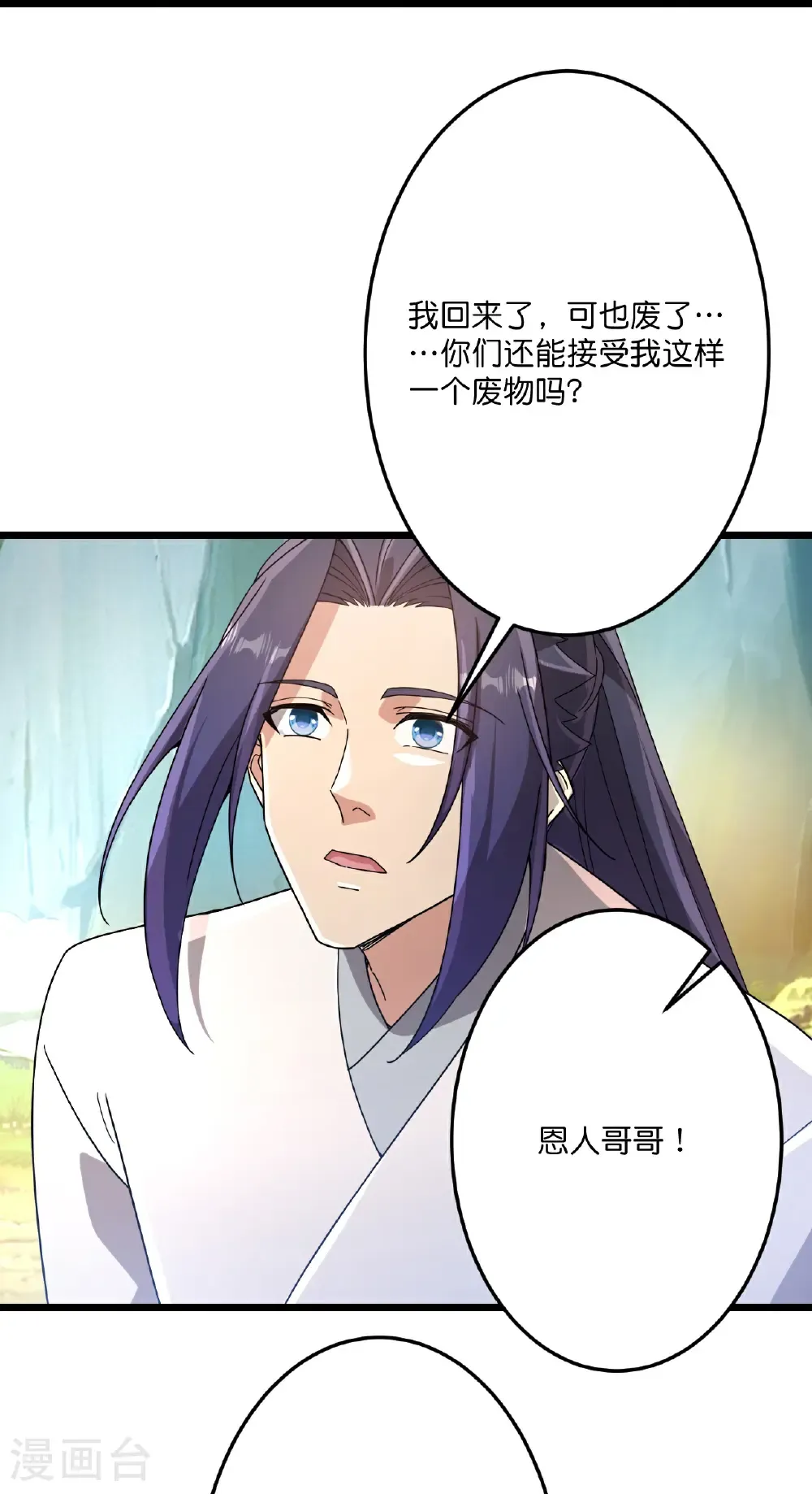 第712话 踌躇与惋惜 第33页