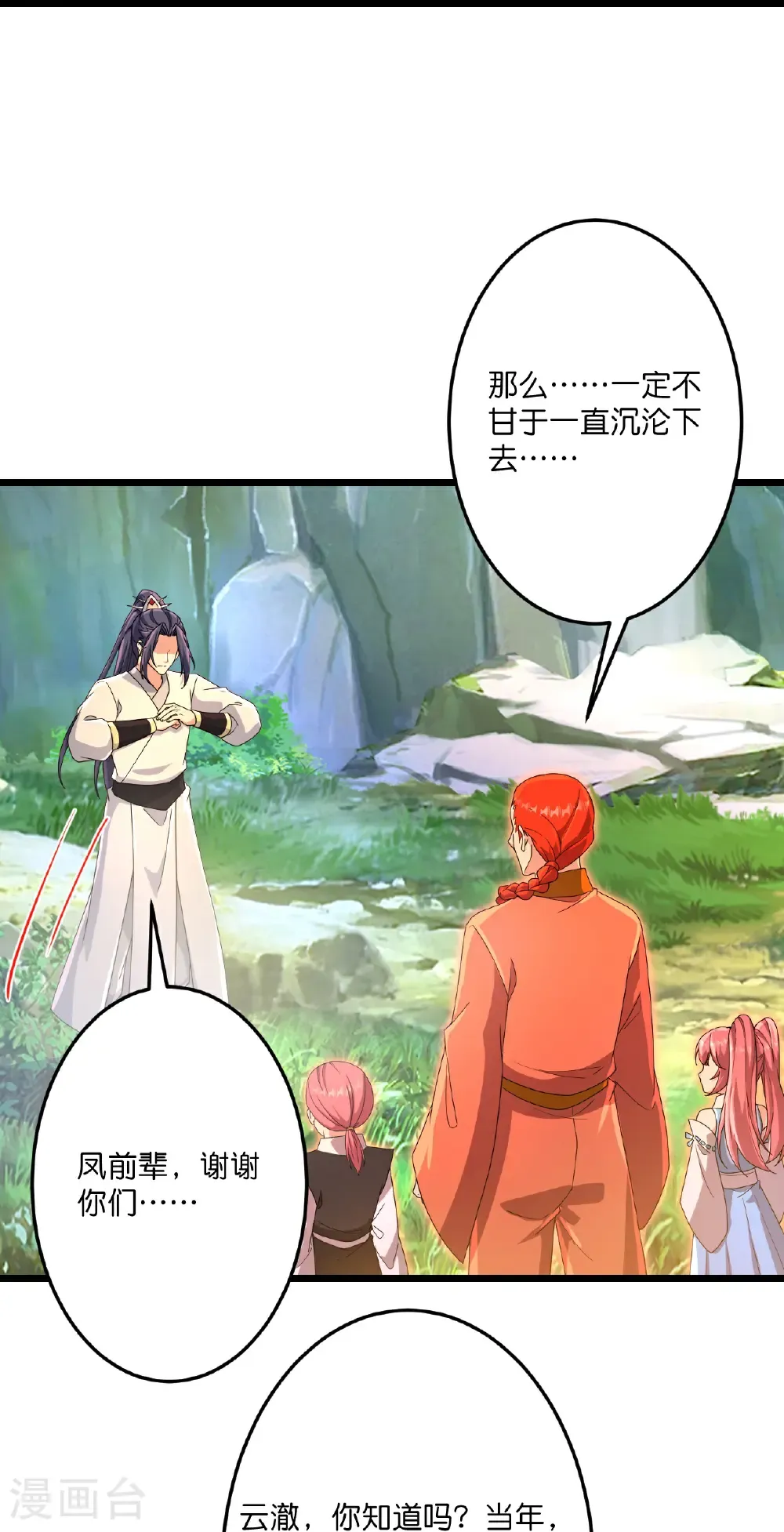 第712话 踌躇与惋惜 第39页