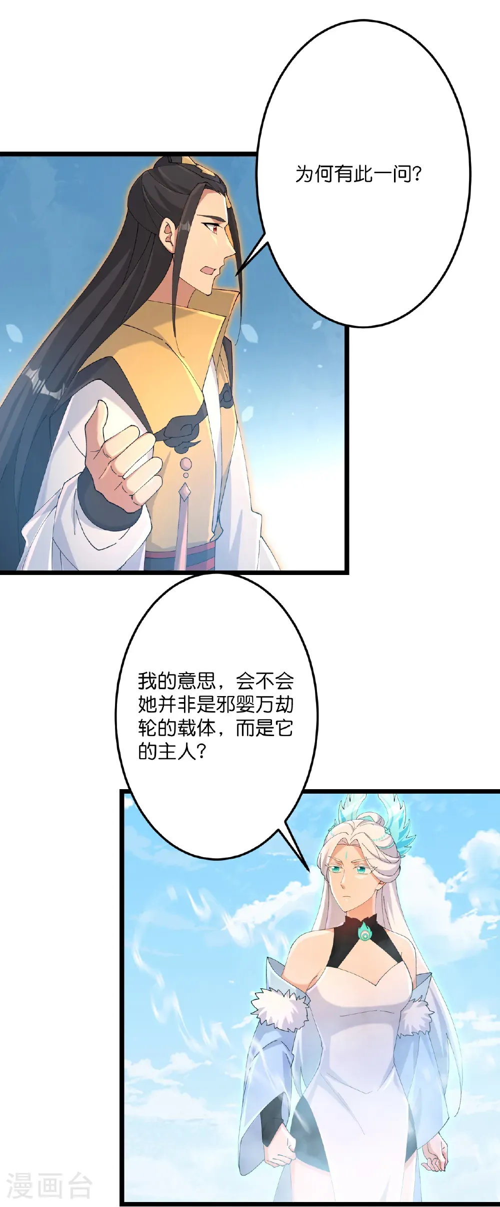 第712话 踌躇与惋惜 第61页