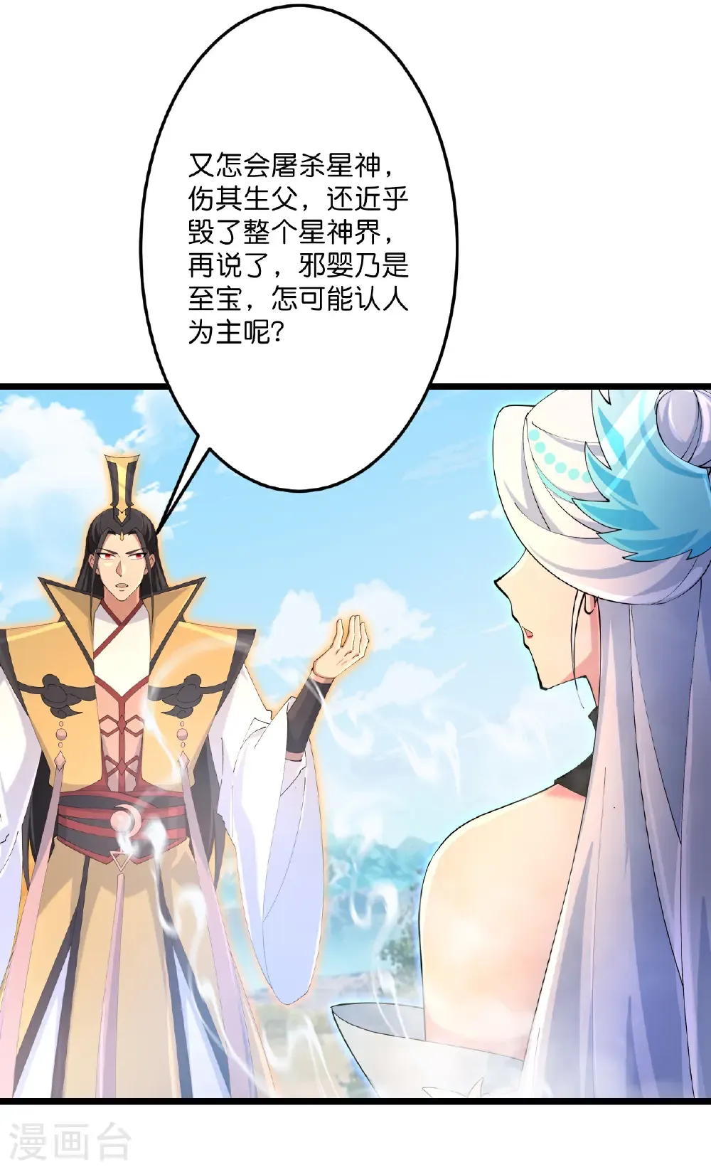 第712话 踌躇与惋惜 第63页