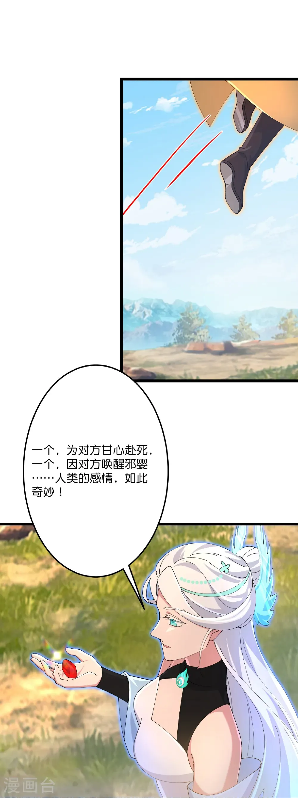 第712话 踌躇与惋惜 第70页