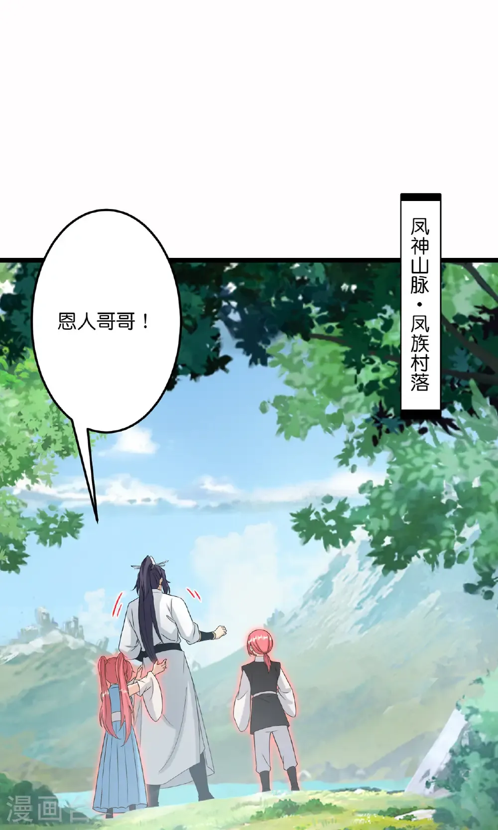 第713话 竟是小仙女 第3页