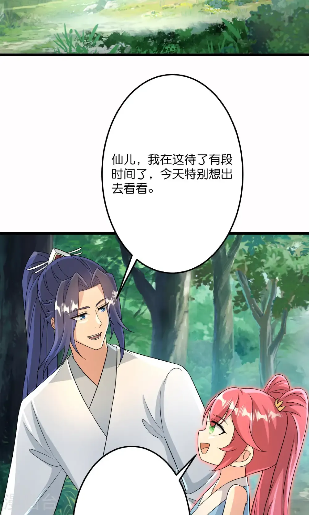 第713话 竟是小仙女 第4页