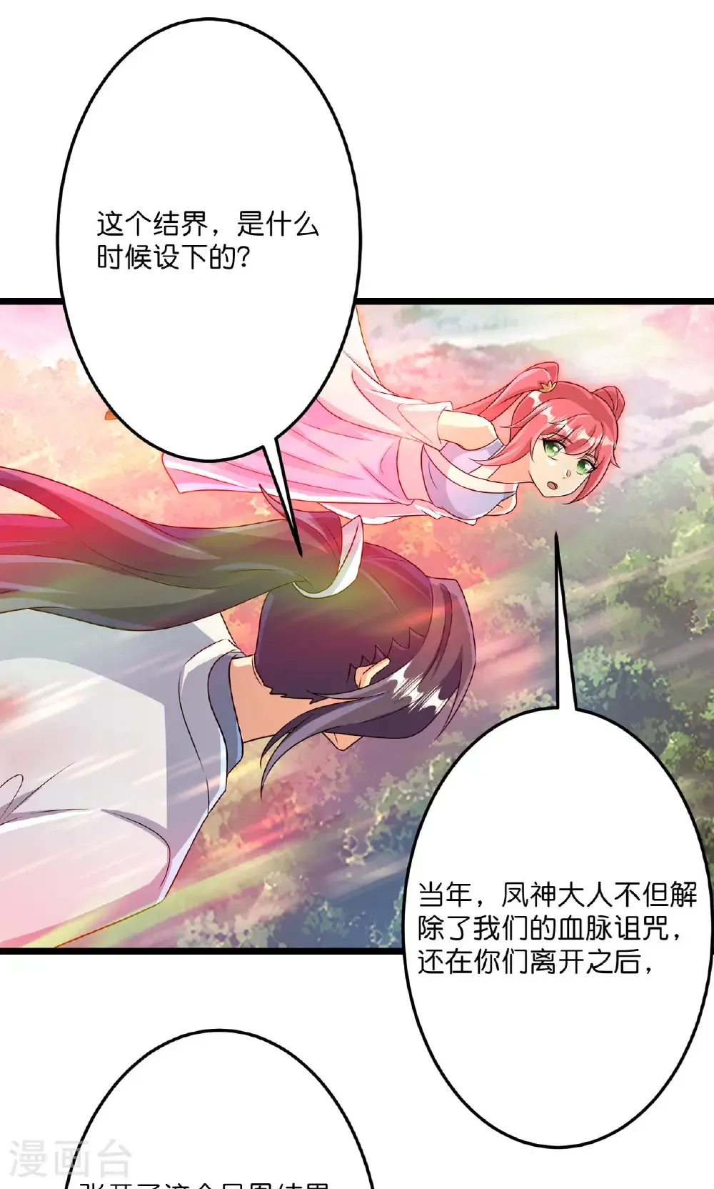 第713话 竟是小仙女 第8页