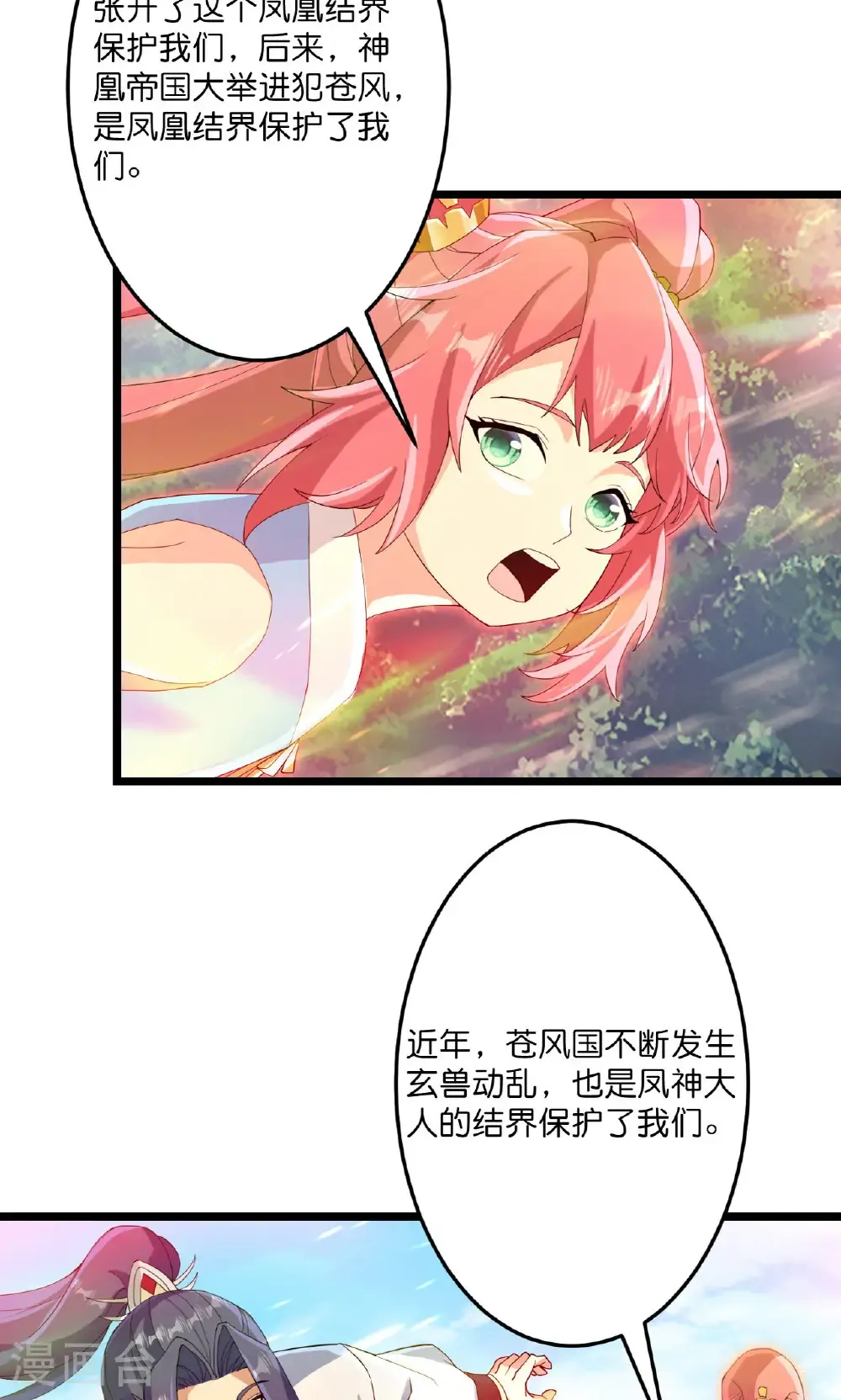 第713话 竟是小仙女 第9页