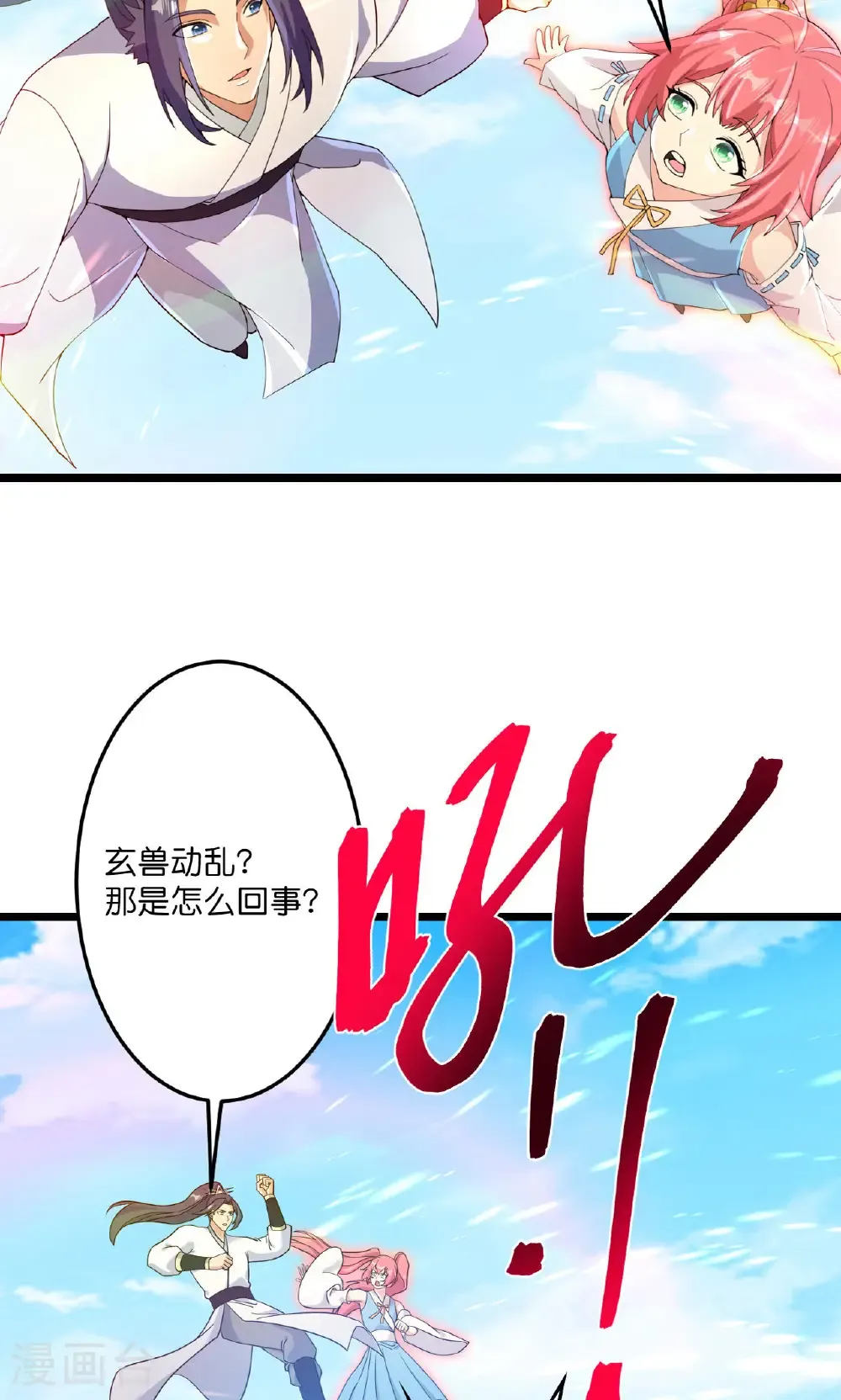 第713话 竟是小仙女 第10页