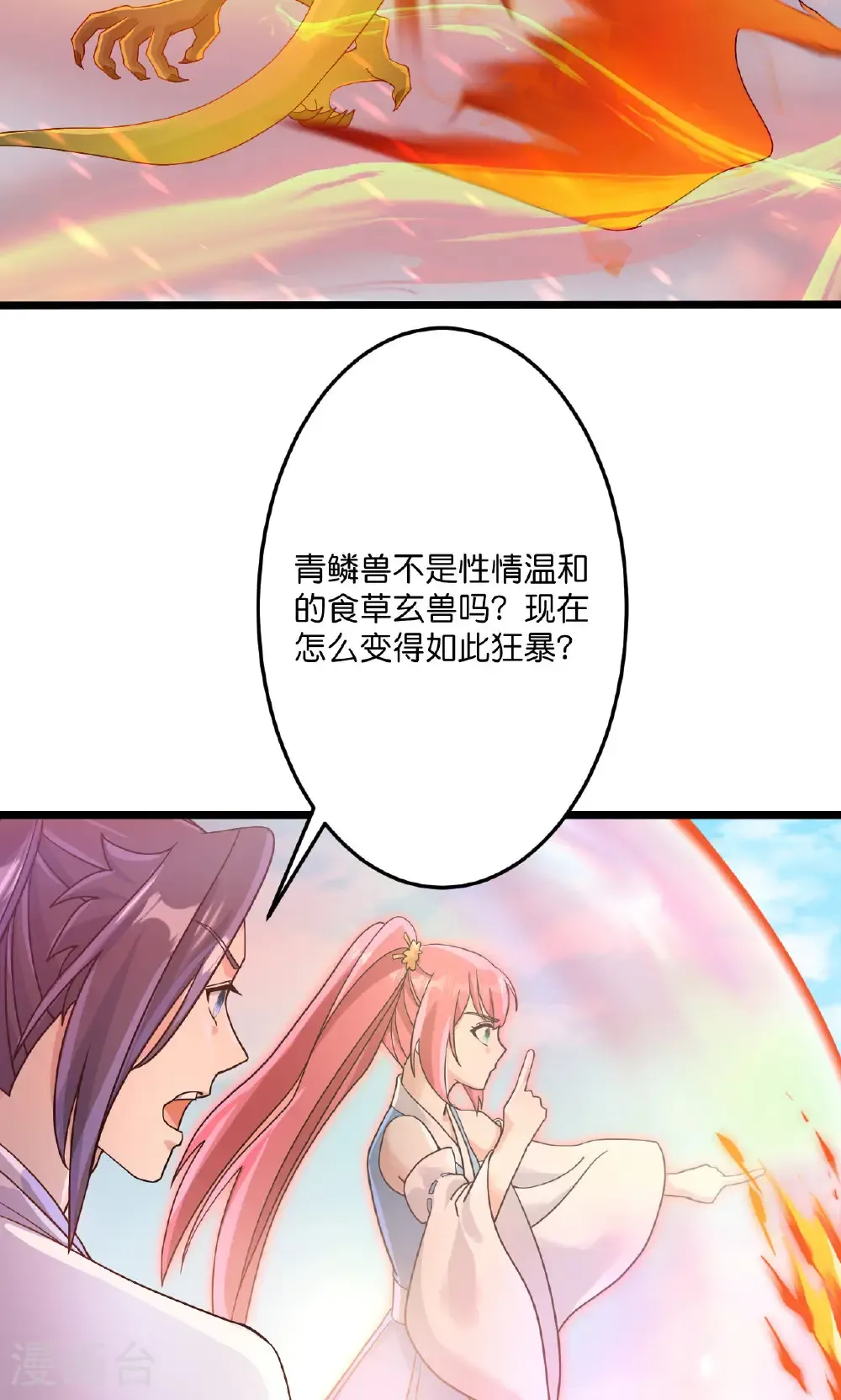 第713话 竟是小仙女 第14页