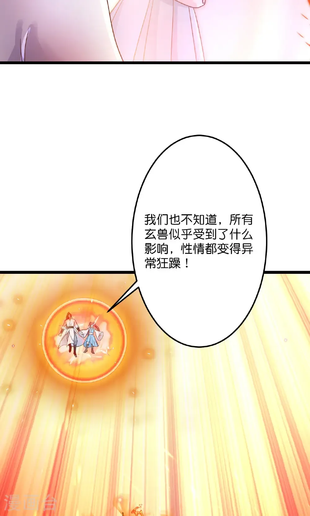 第713话 竟是小仙女 第15页
