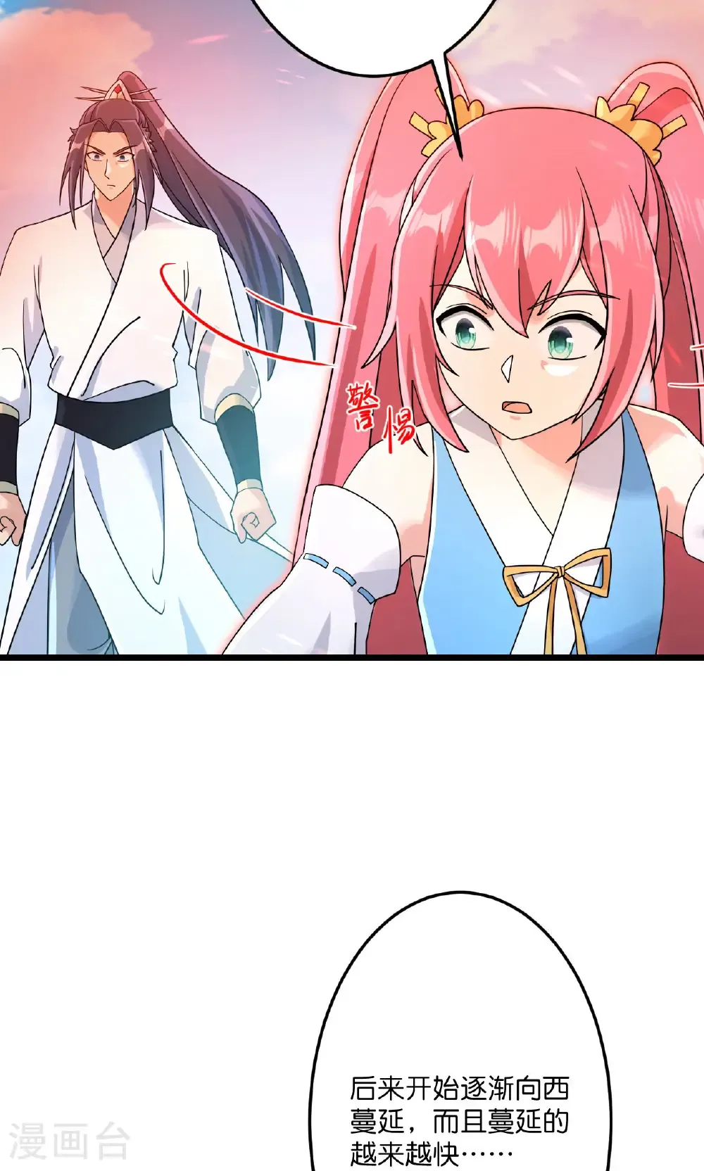 第713话 竟是小仙女 第17页