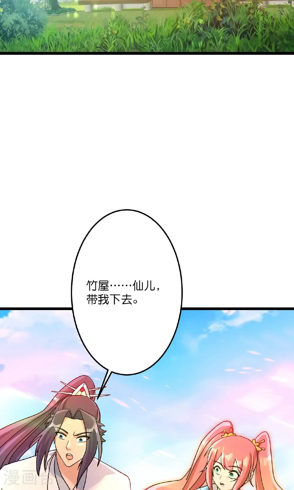 第713话 竟是小仙女 第20页
