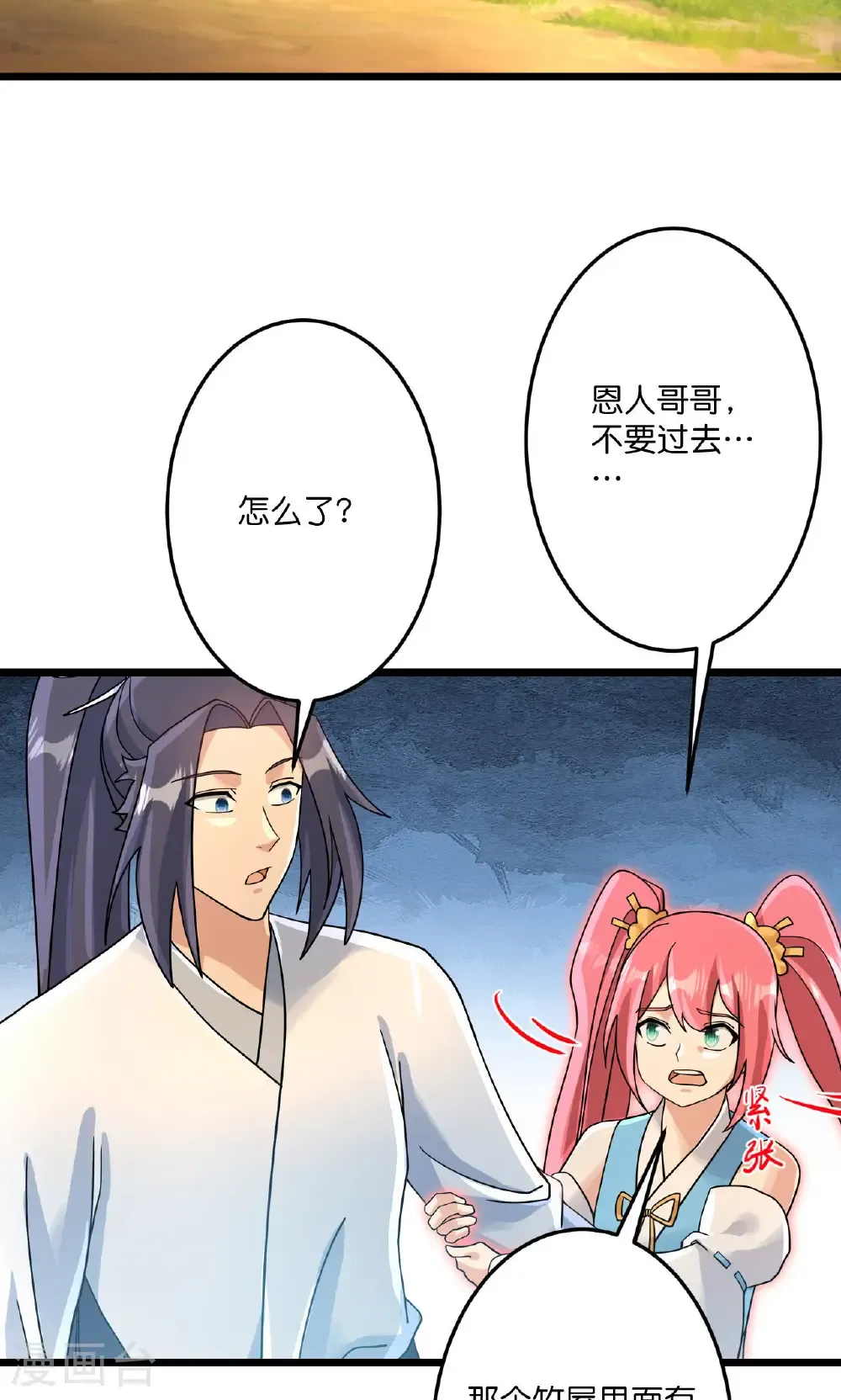 第713话 竟是小仙女 第22页