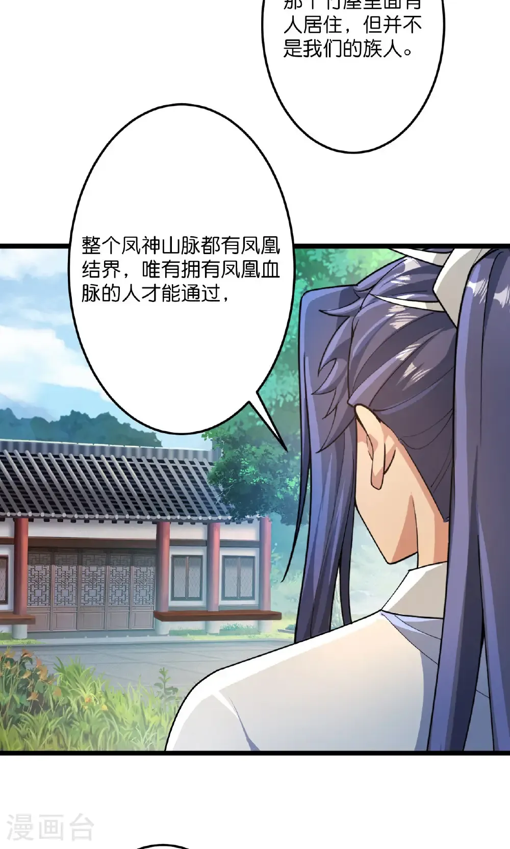 第713话 竟是小仙女 第23页