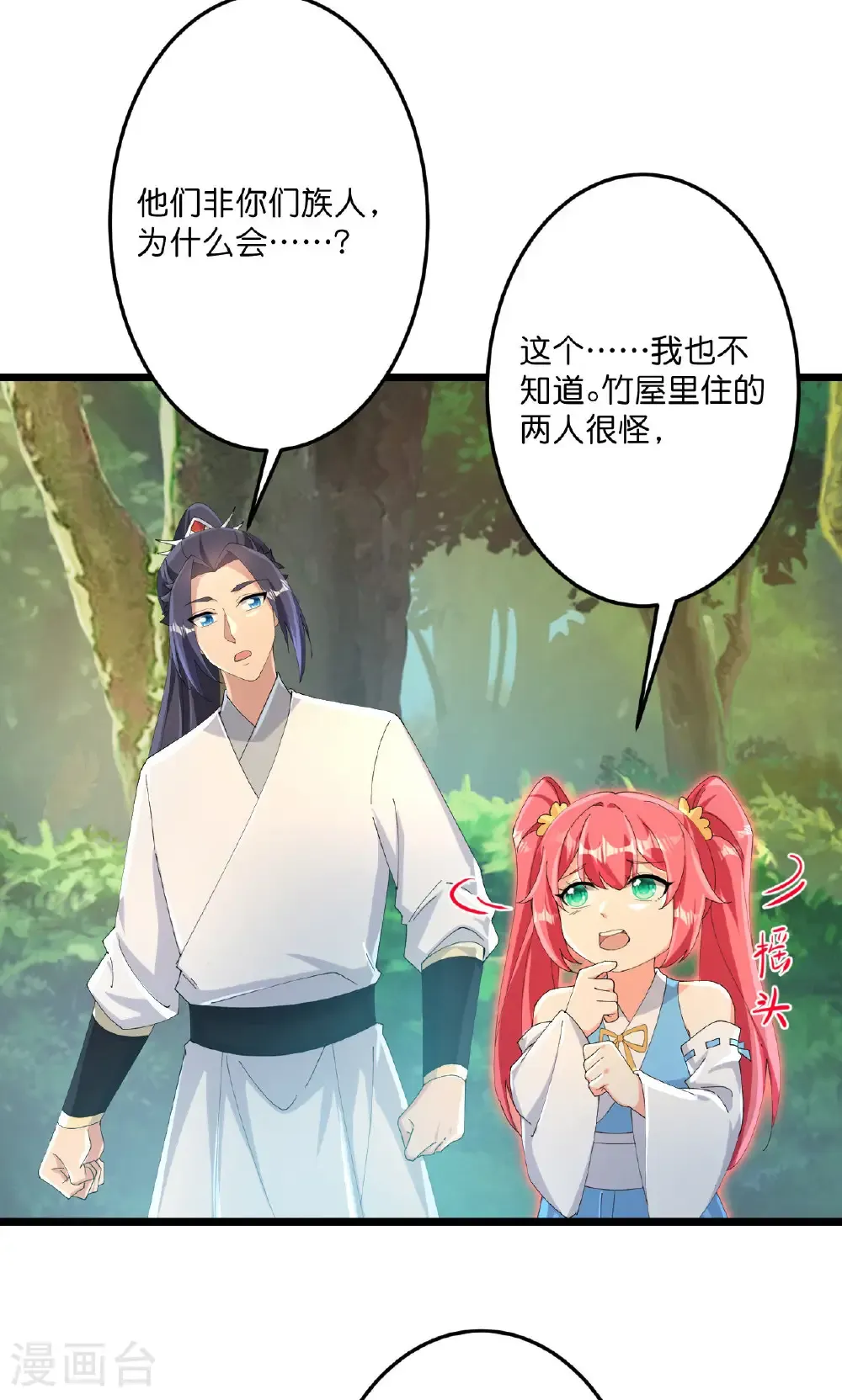 第713话 竟是小仙女 第24页