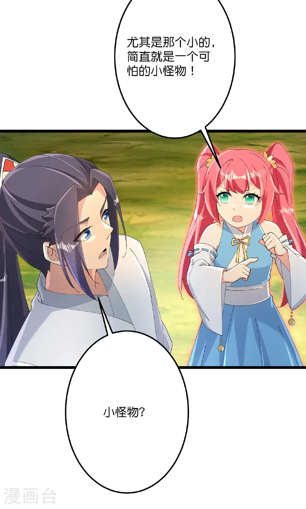 第713话 竟是小仙女 第25页