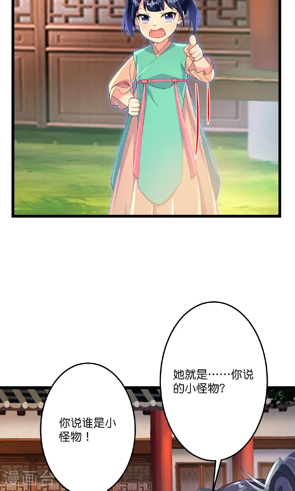 第713话 竟是小仙女 第28页
